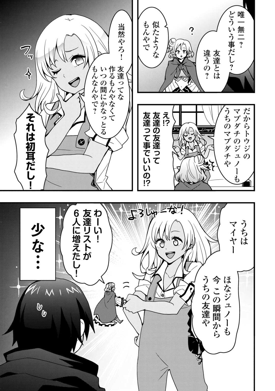 装備製作系チートで異世界を自由に生きていきます 第29.2話 - Page 4