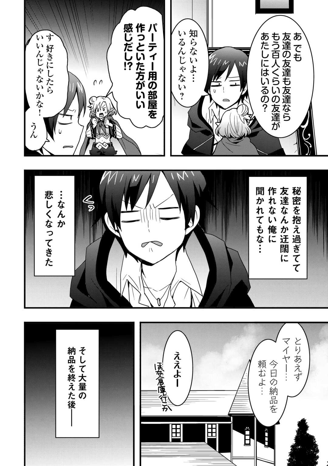 装備製作系チートで異世界を自由に生きていきます 第29.2話 - Page 6