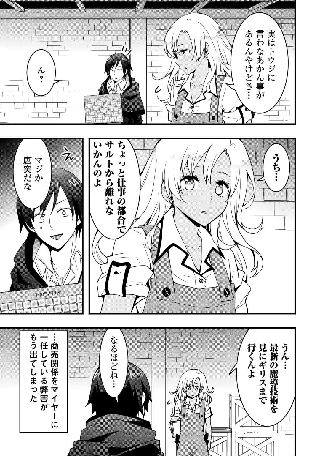 装備製作系チートで異世界を自由に生きていきます 第29.2話 - Page 7