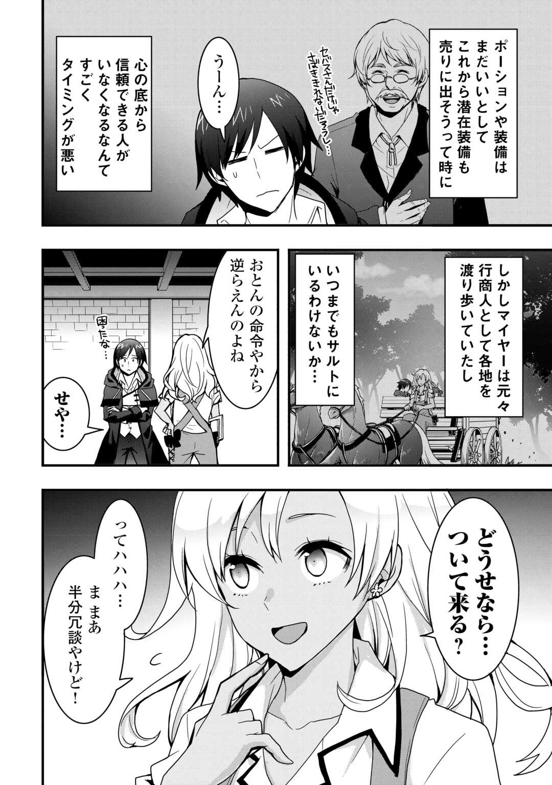 装備製作系チートで異世界を自由に生きていきます 第29.2話 - Page 7