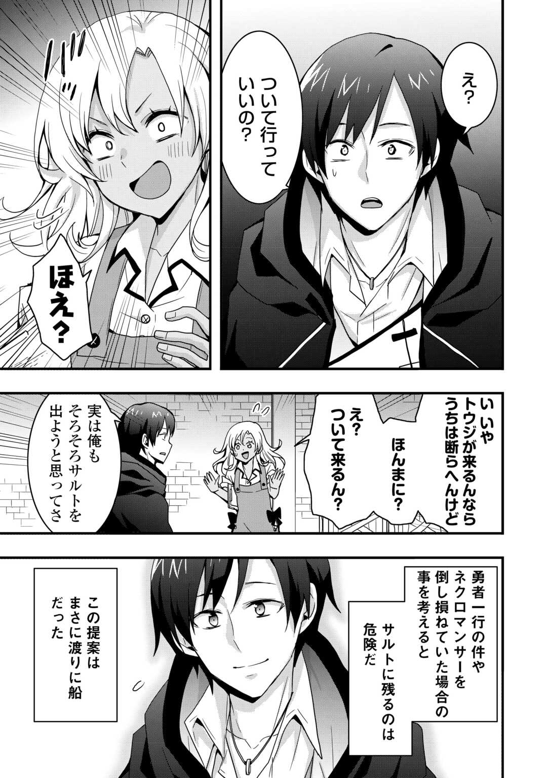 装備製作系チートで異世界を自由に生きていきます 第29.2話 - Page 9