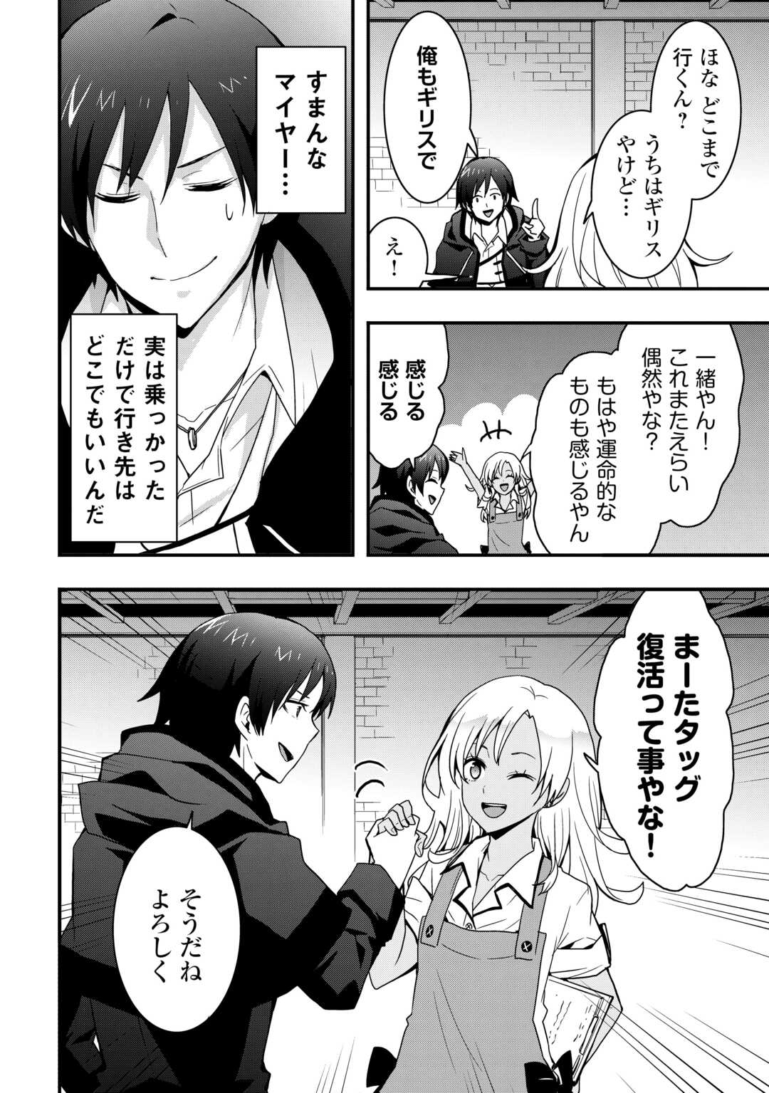 装備製作系チートで異世界を自由に生きていきます 第29.2話 - Page 10