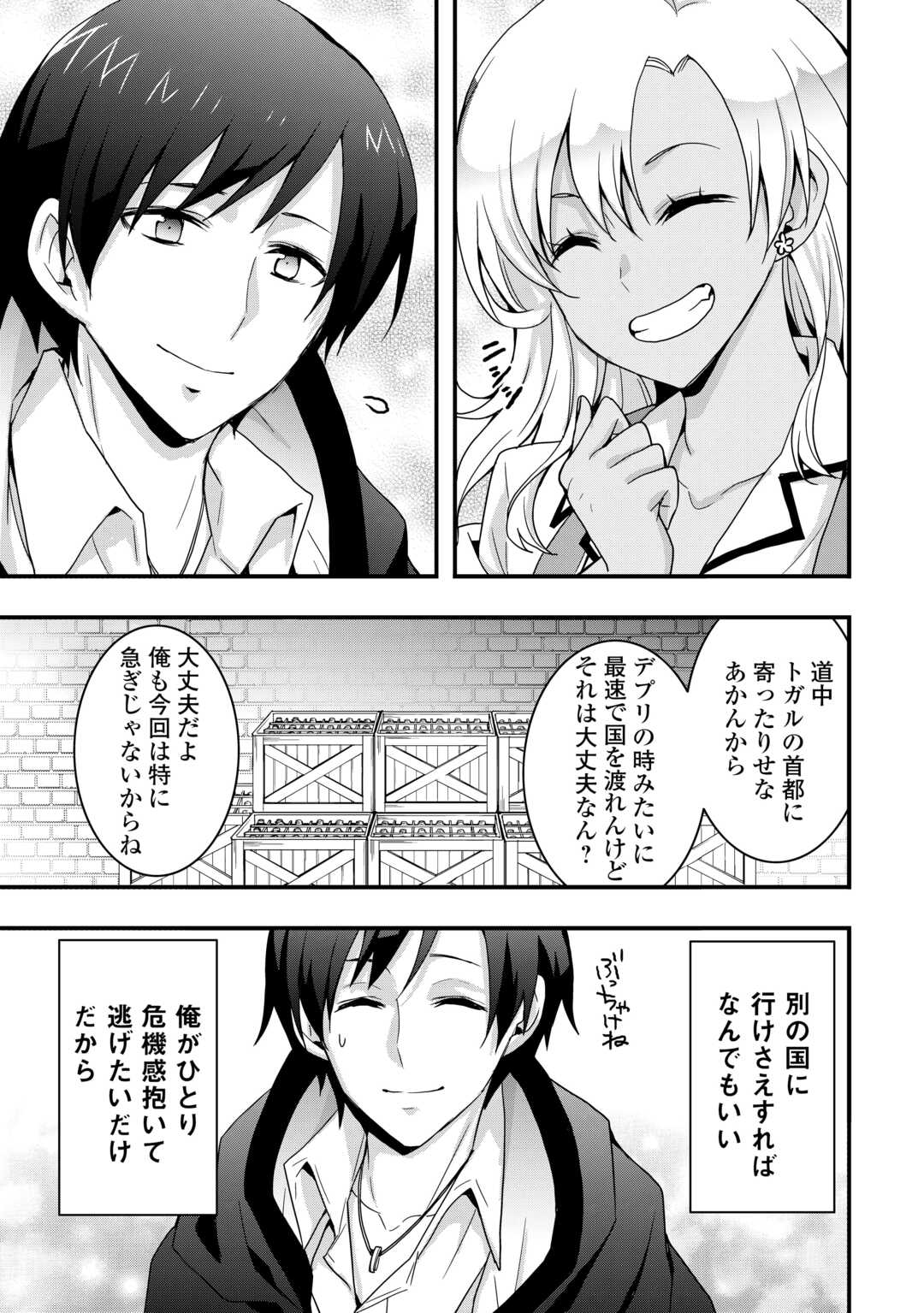 装備製作系チートで異世界を自由に生きていきます 第29.2話 - Page 11