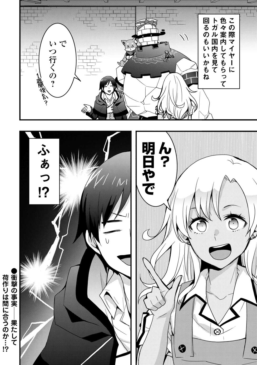 装備製作系チートで異世界を自由に生きていきます 第29.2話 - Page 11