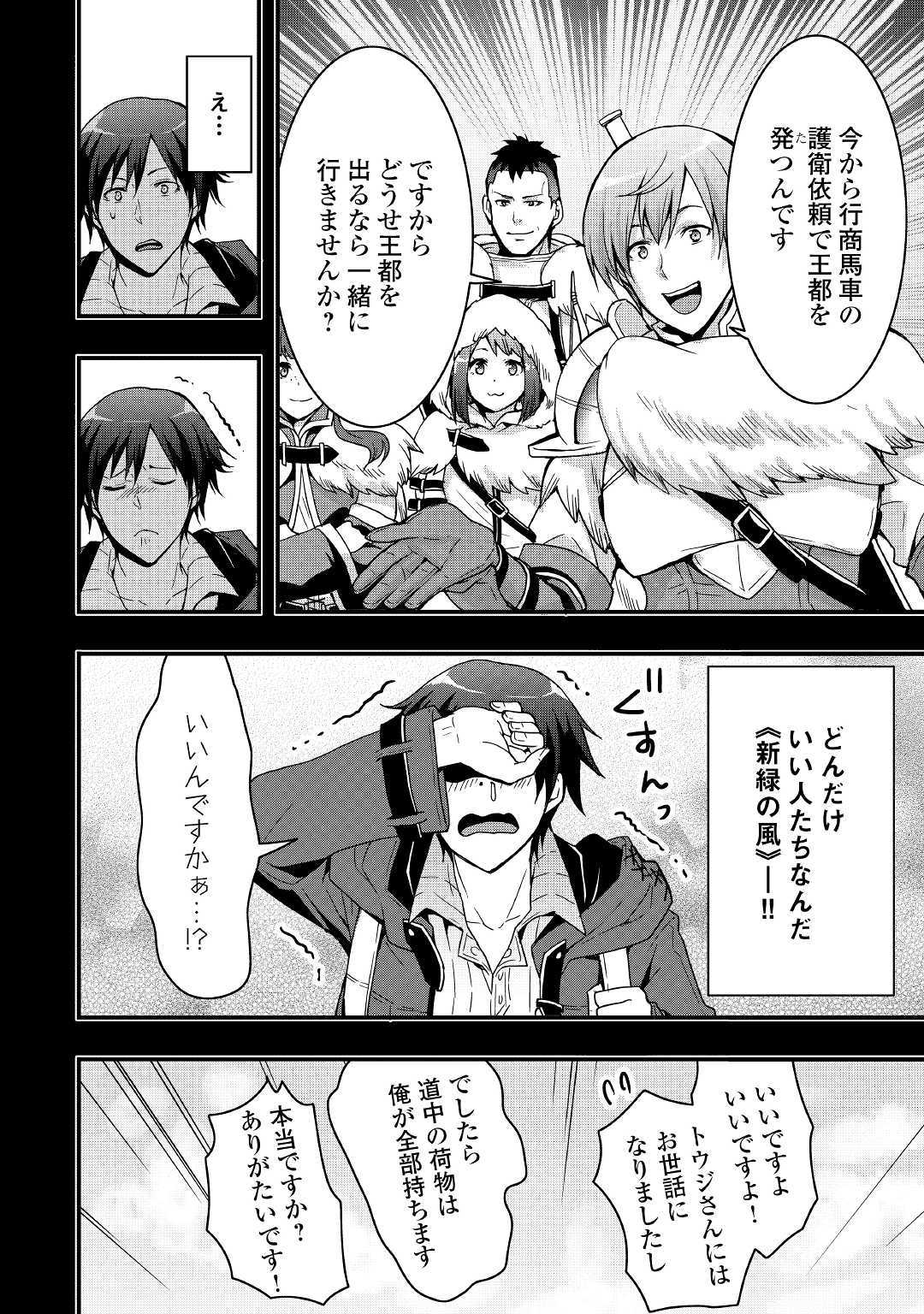 装備製作系チートで異世界を自由に生きていきます 第3話 - Page 4