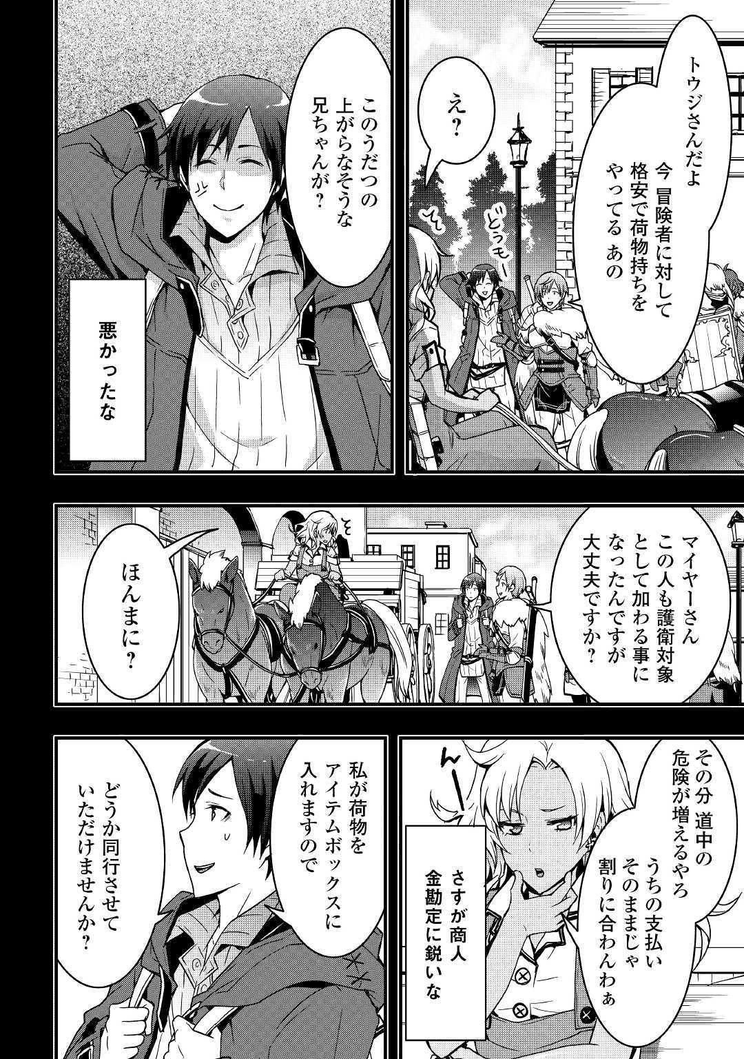 装備製作系チートで異世界を自由に生きていきます 第3話 - Page 7