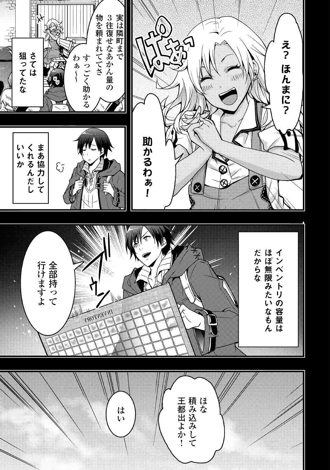 装備製作系チートで異世界を自由に生きていきます 第3話 - Page 7