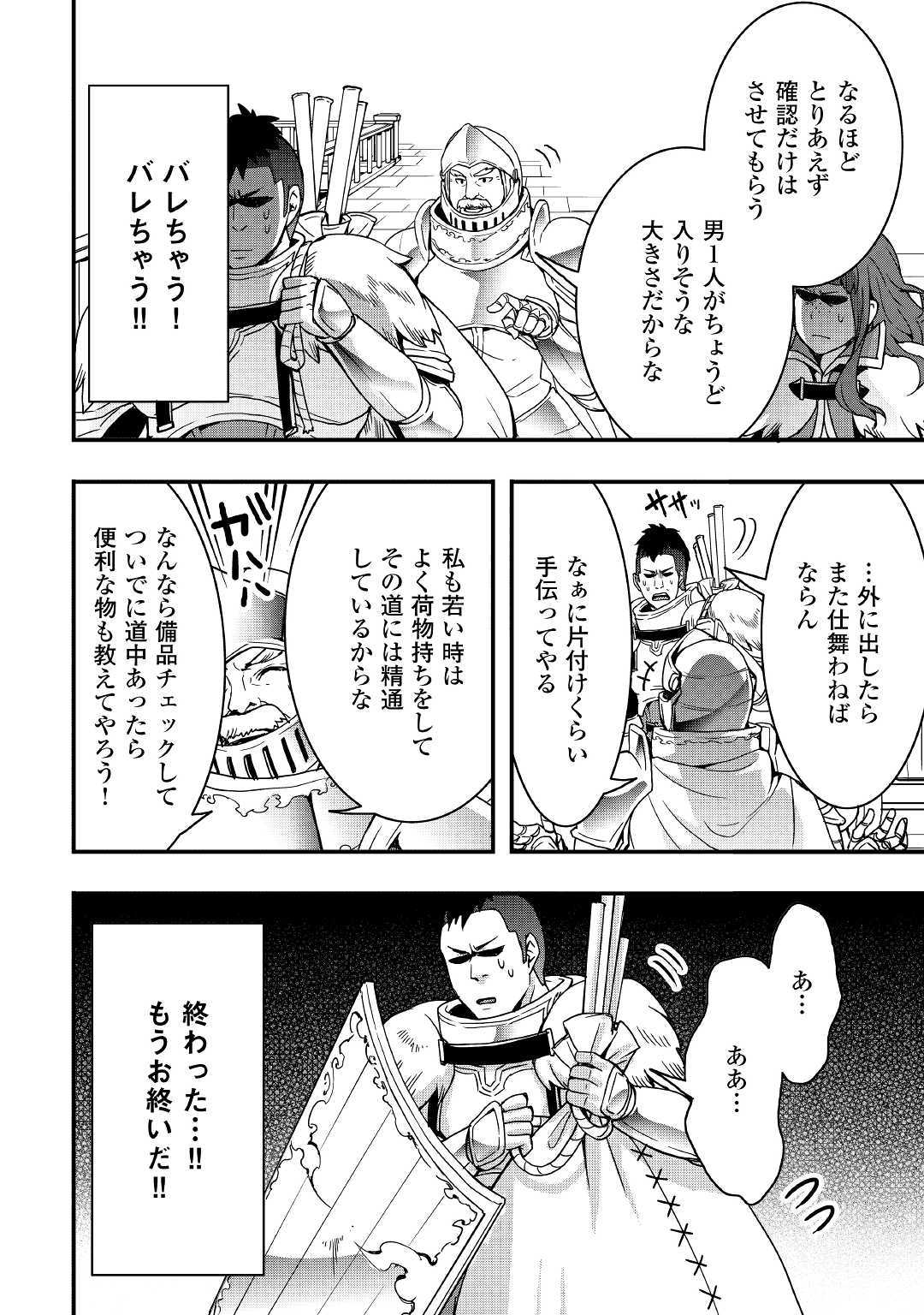 装備製作系チートで異世界を自由に生きていきます 第3話 - Page 11