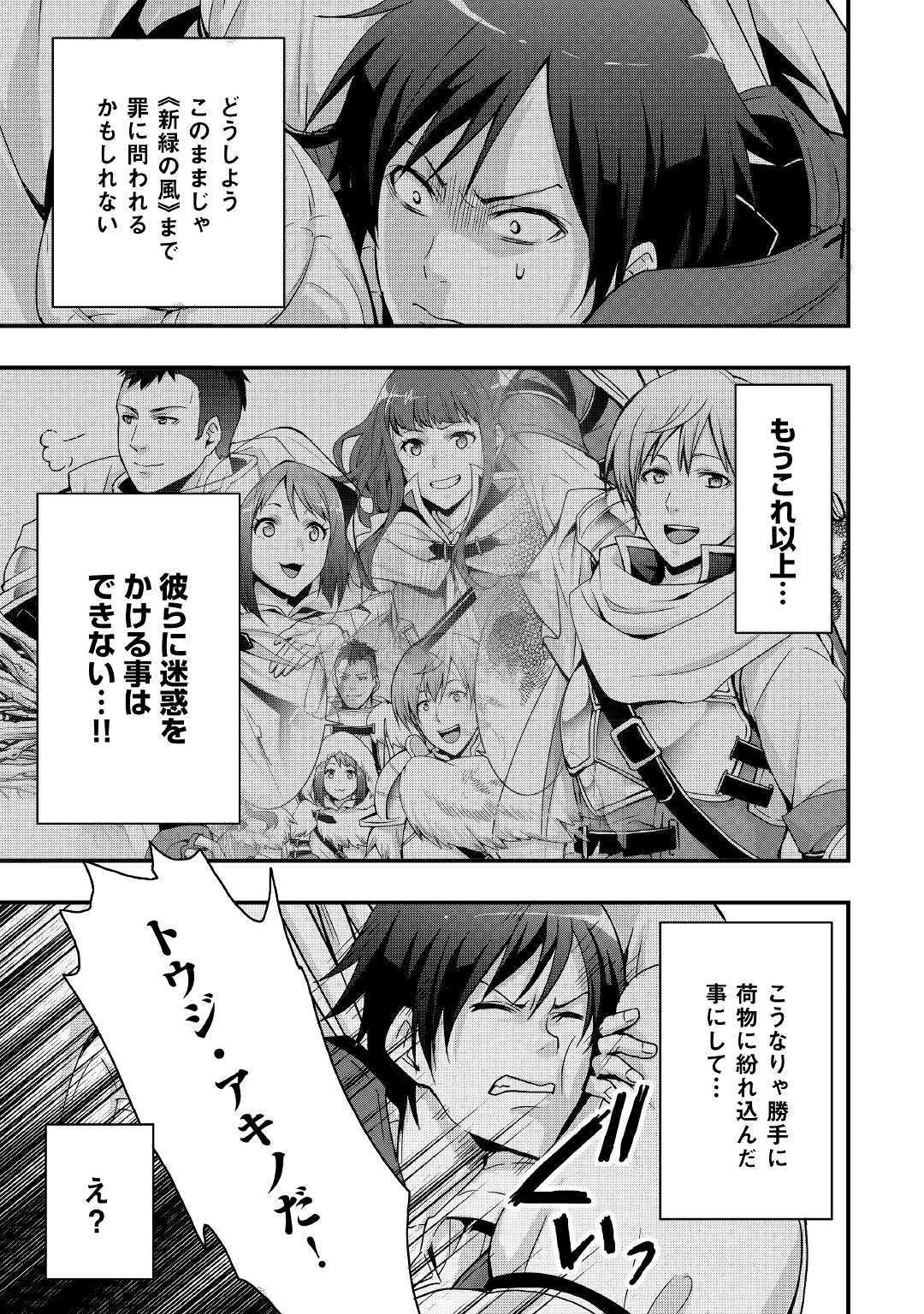 装備製作系チートで異世界を自由に生きていきます 第3話 - Page 12