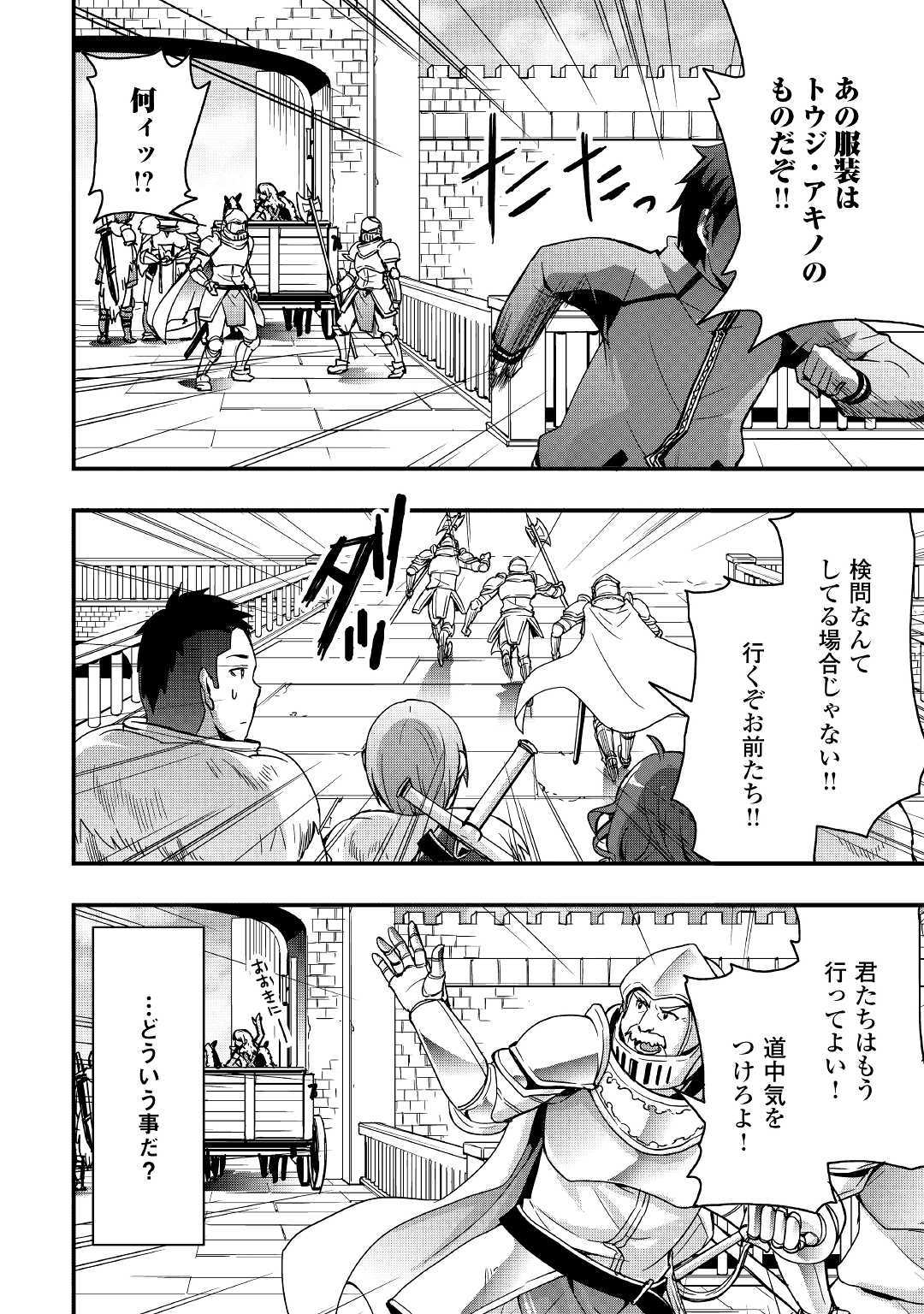 装備製作系チートで異世界を自由に生きていきます 第3話 - Page 13