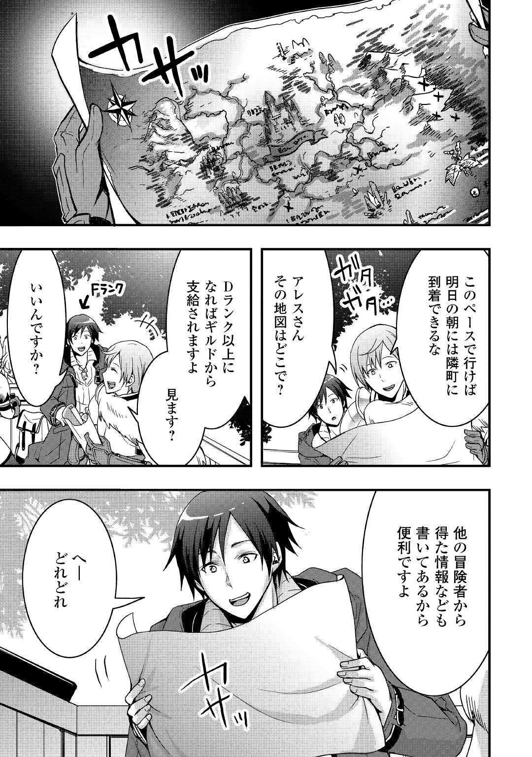 装備製作系チートで異世界を自由に生きていきます 第3話 - Page 16