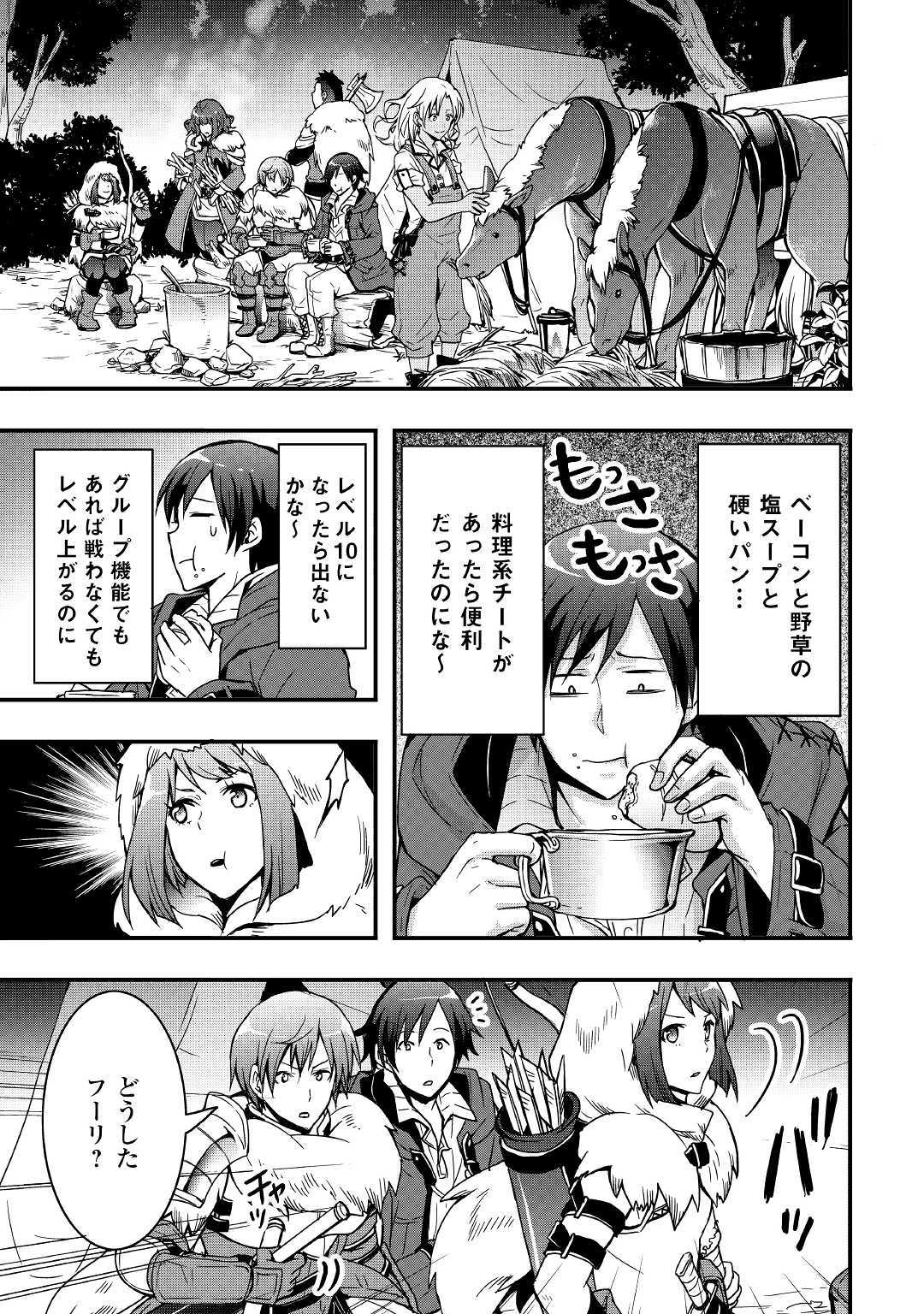 装備製作系チートで異世界を自由に生きていきます 第3話 - Page 18