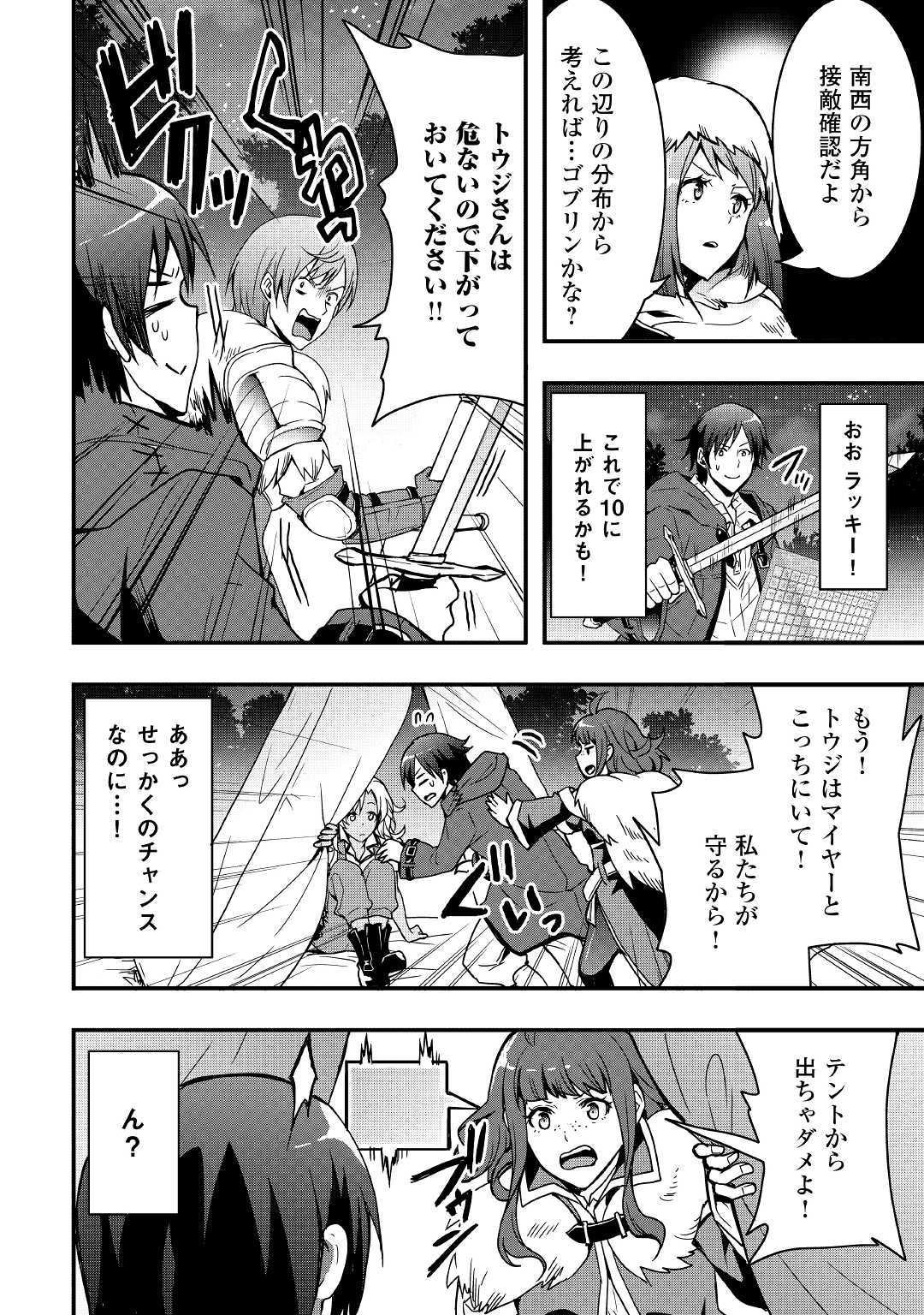 装備製作系チートで異世界を自由に生きていきます 第3話 - Page 19