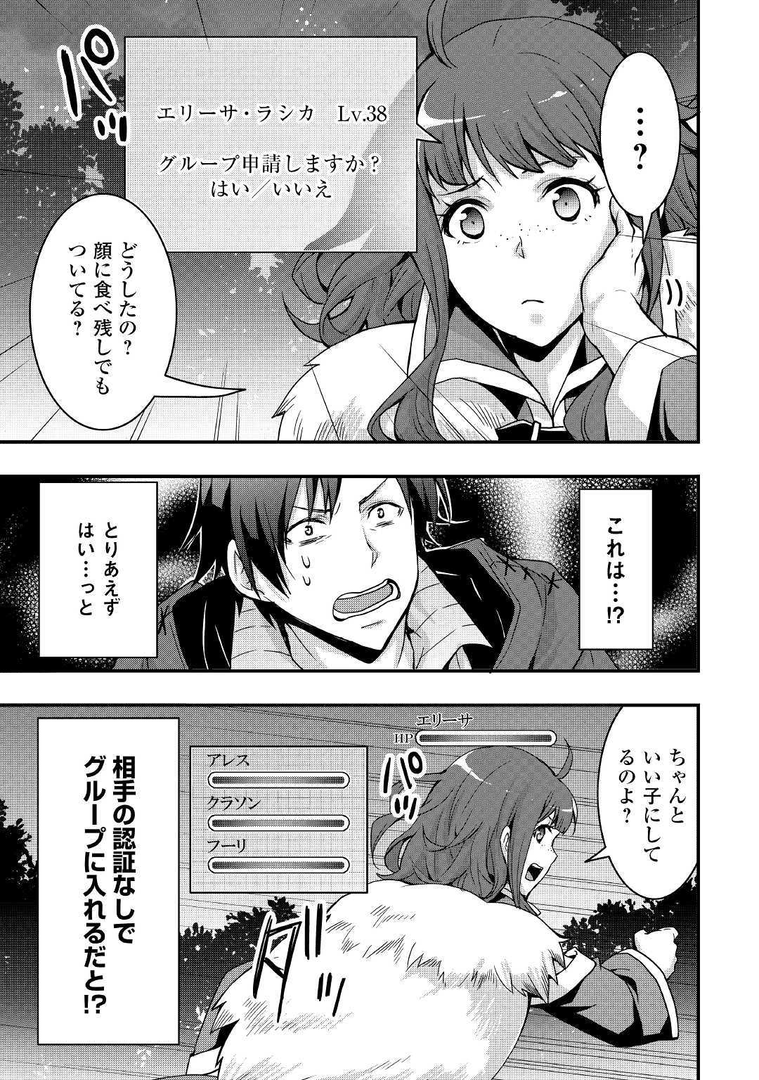 装備製作系チートで異世界を自由に生きていきます 第3話 - Page 20