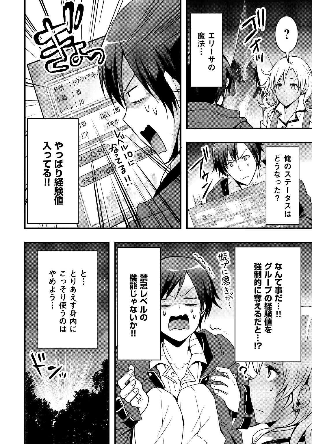 装備製作系チートで異世界を自由に生きていきます 第3話 - Page 21