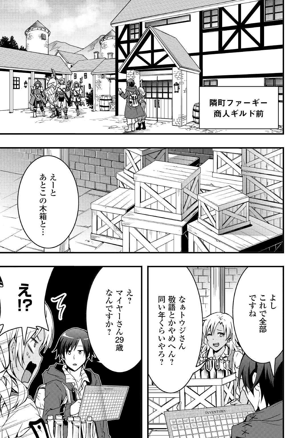 装備製作系チートで異世界を自由に生きていきます 第3話 - Page 22