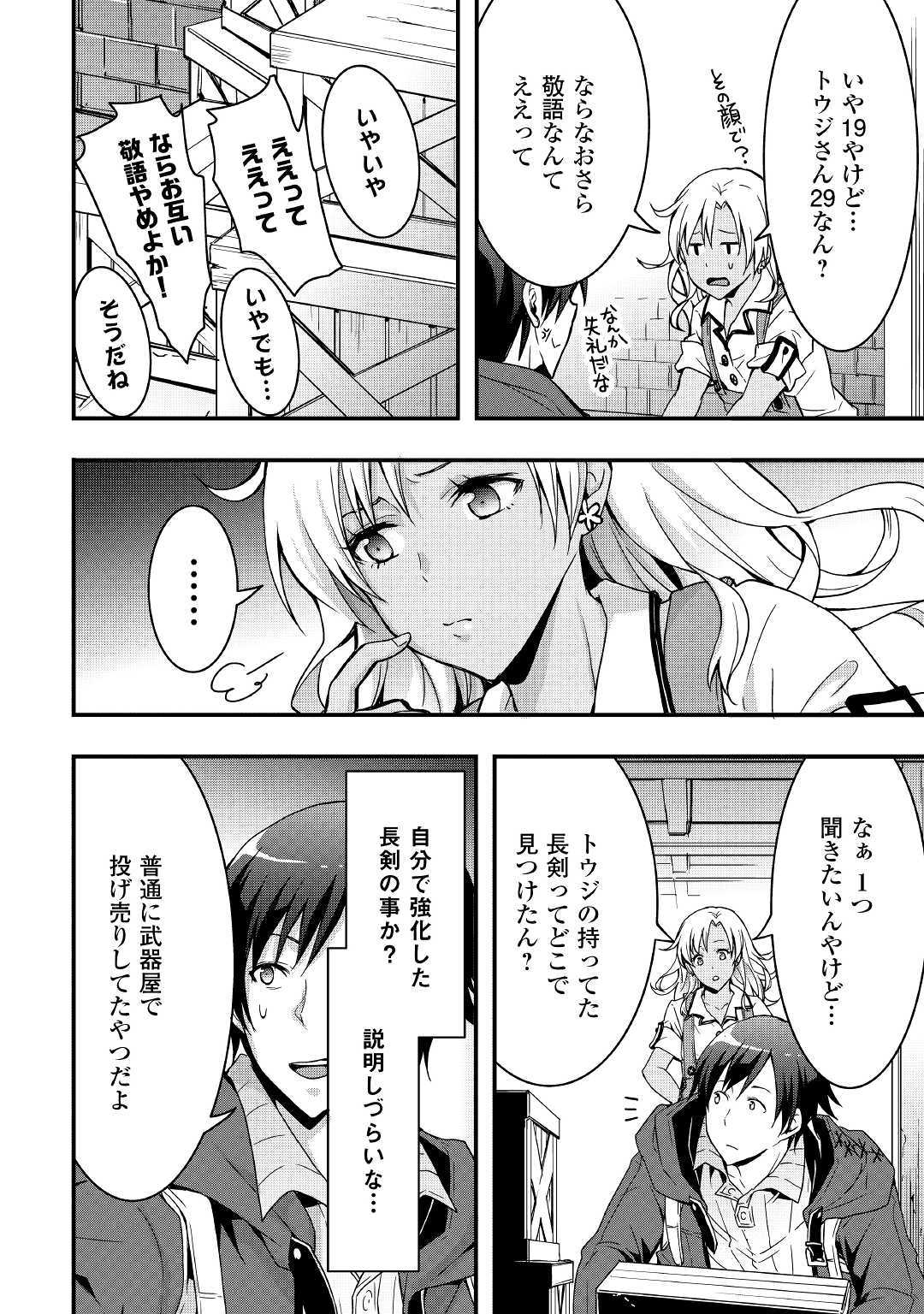 装備製作系チートで異世界を自由に生きていきます 第3話 - Page 23