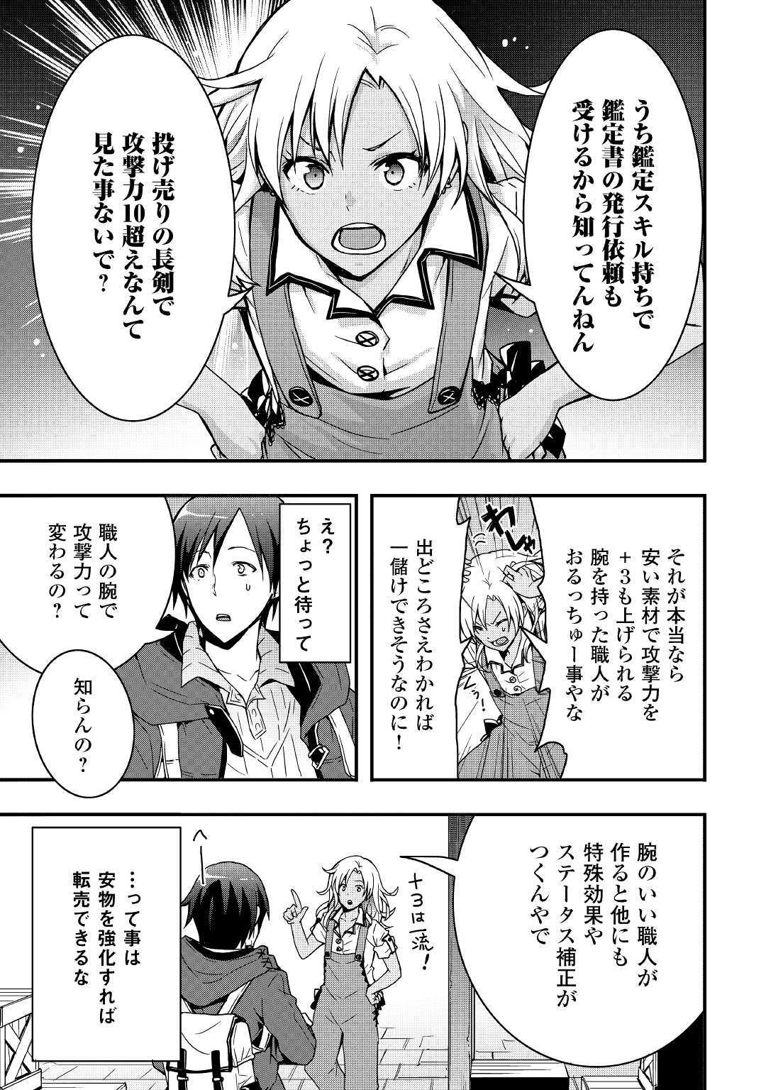 装備製作系チートで異世界を自由に生きていきます 第3話 - Page 23