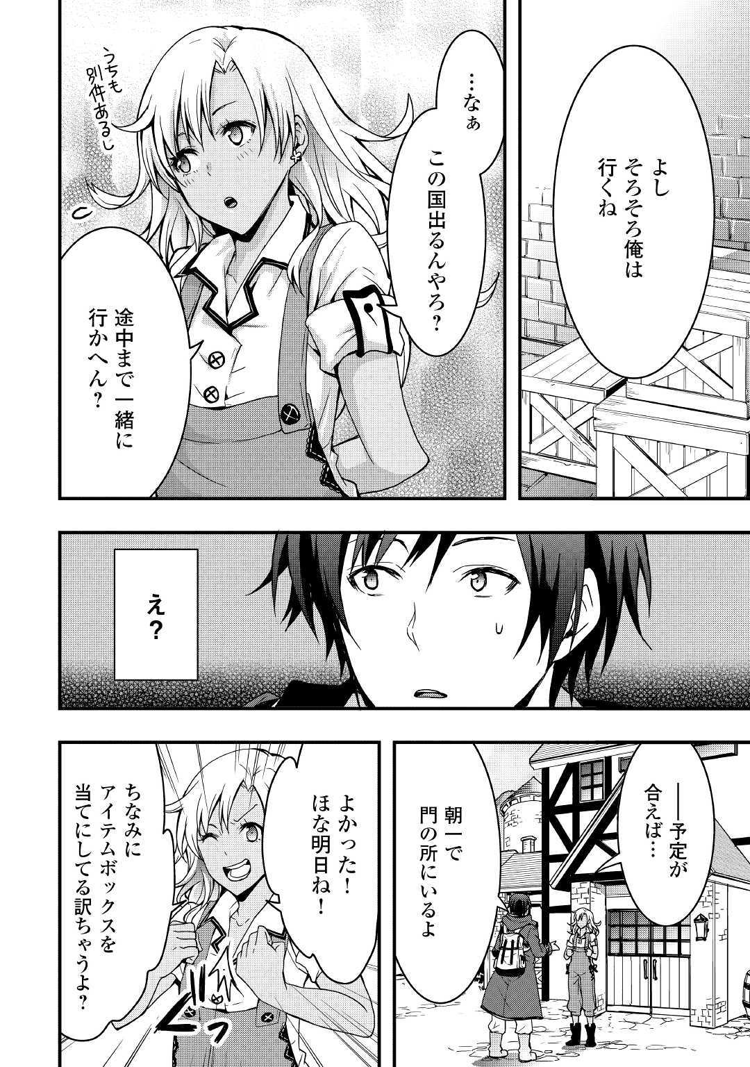 装備製作系チートで異世界を自由に生きていきます 第3話 - Page 25