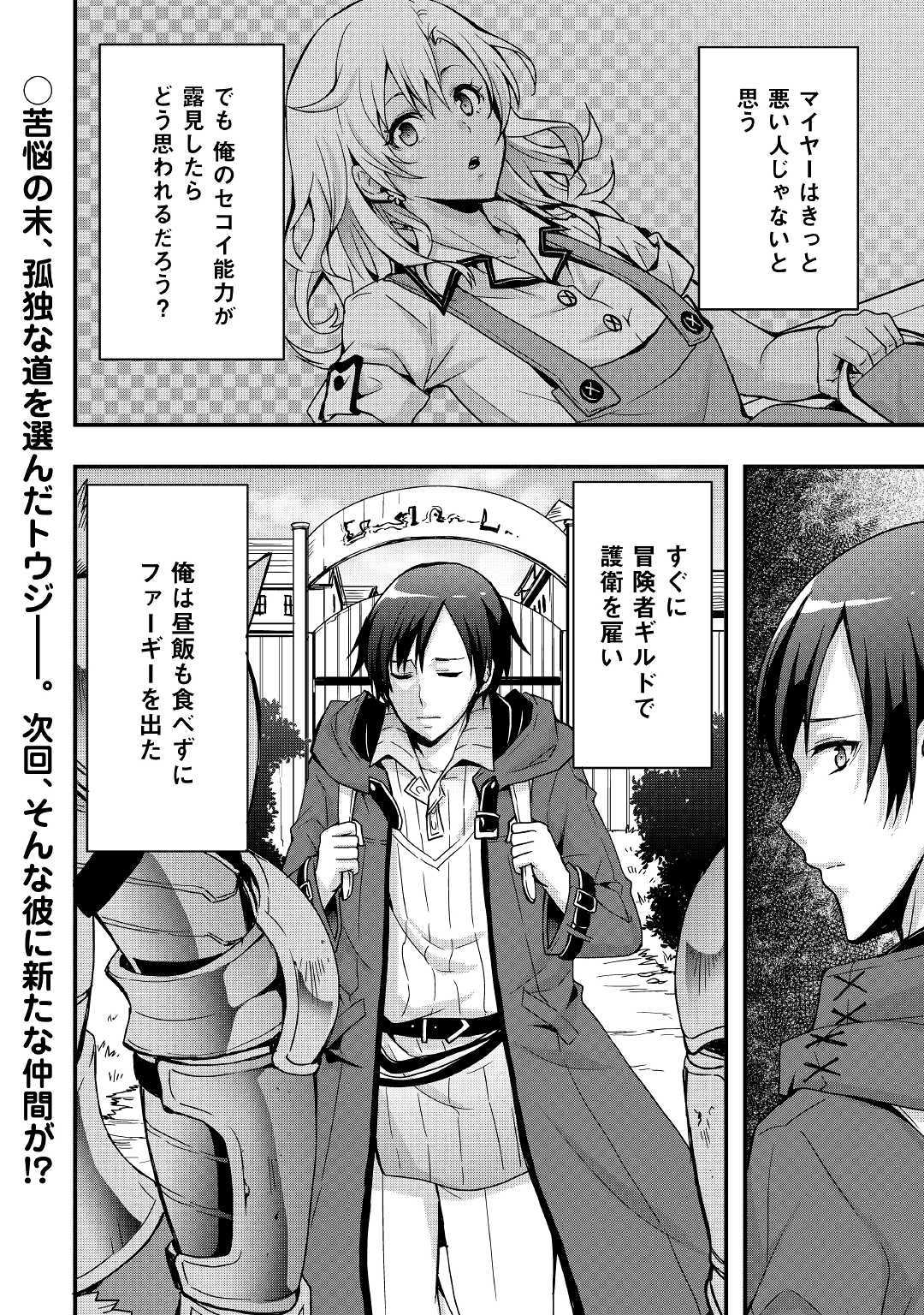 装備製作系チートで異世界を自由に生きていきます 第3話 - Page 26