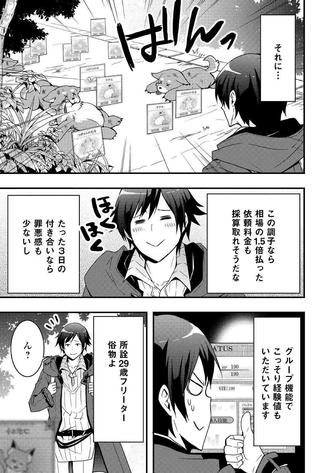 装備製作系チートで異世界を自由に生きていきます 第4話 - Page 4