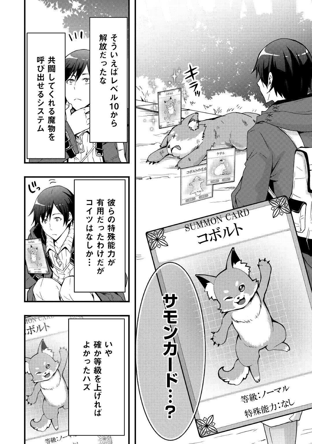 装備製作系チートで異世界を自由に生きていきます 第4話 - Page 5