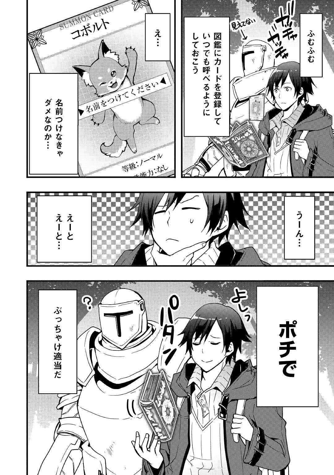 装備製作系チートで異世界を自由に生きていきます 第4話 - Page 6