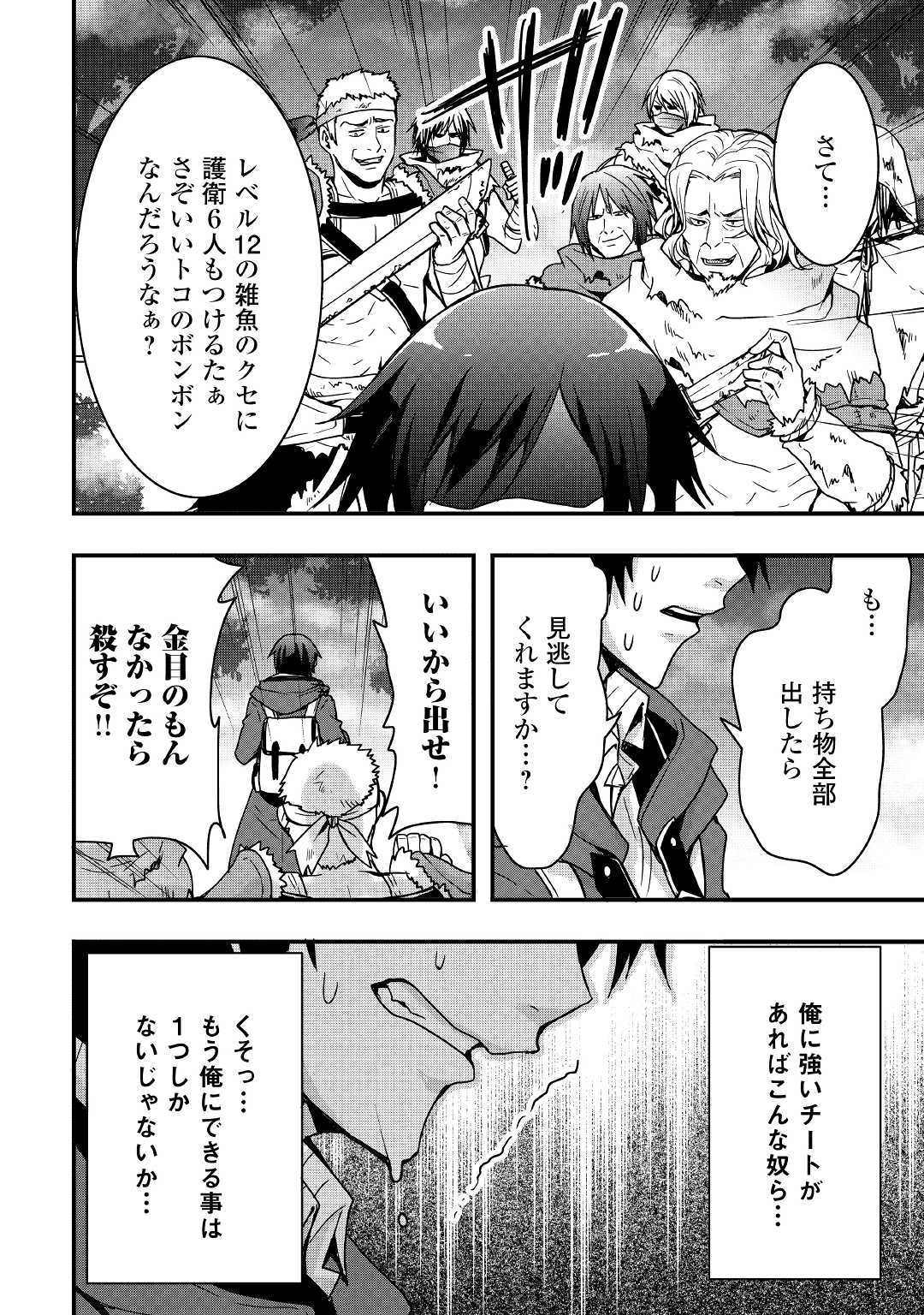 装備製作系チートで異世界を自由に生きていきます 第4話 - Page 16