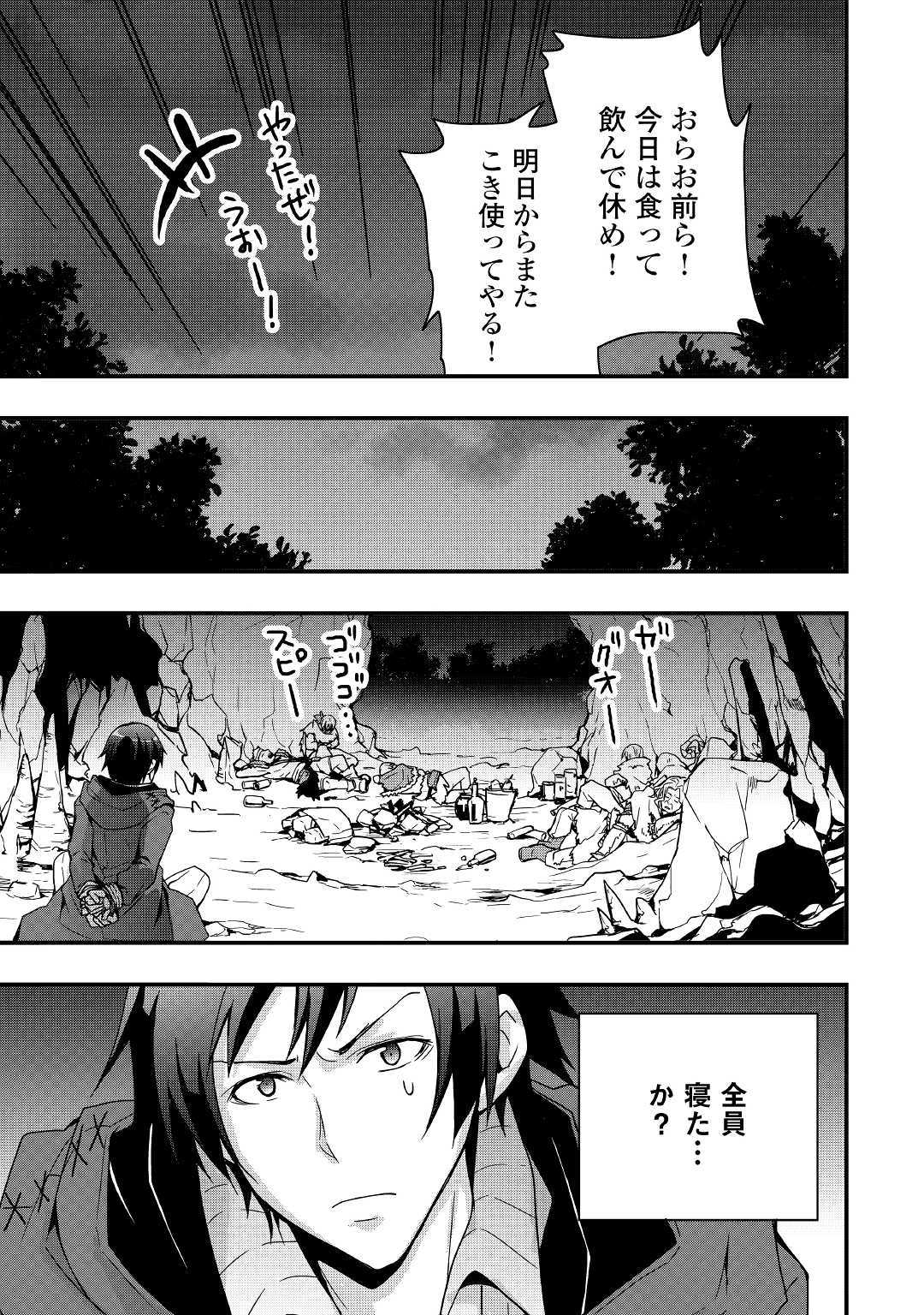 装備製作系チートで異世界を自由に生きていきます 第4話 - Page 20