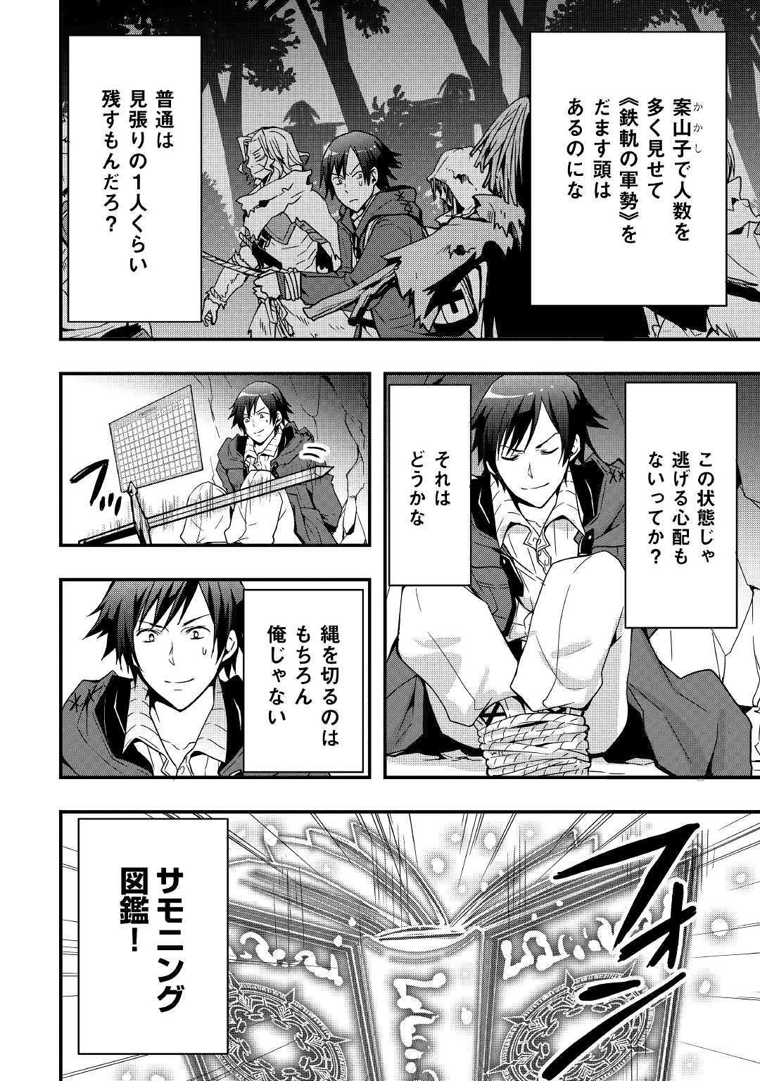 装備製作系チートで異世界を自由に生きていきます 第4話 - Page 20