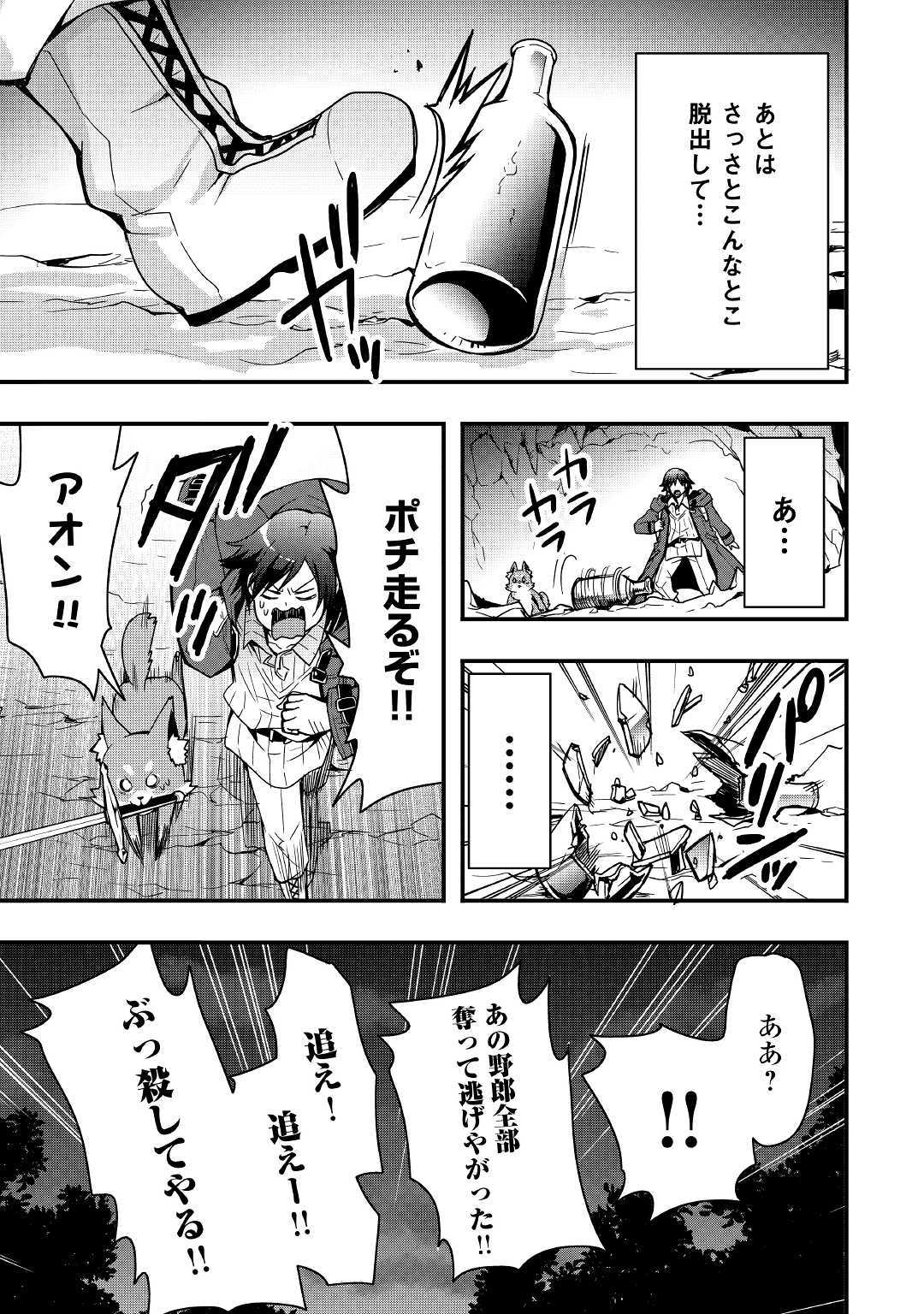 装備製作系チートで異世界を自由に生きていきます 第4話 - Page 23