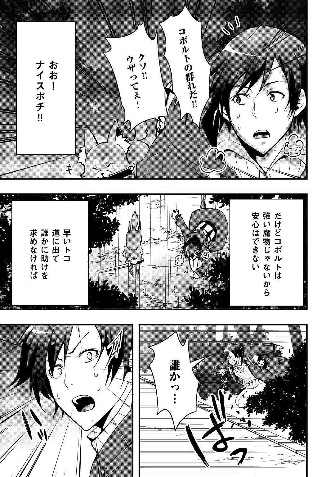 装備製作系チートで異世界を自由に生きていきます 第4話 - Page 26