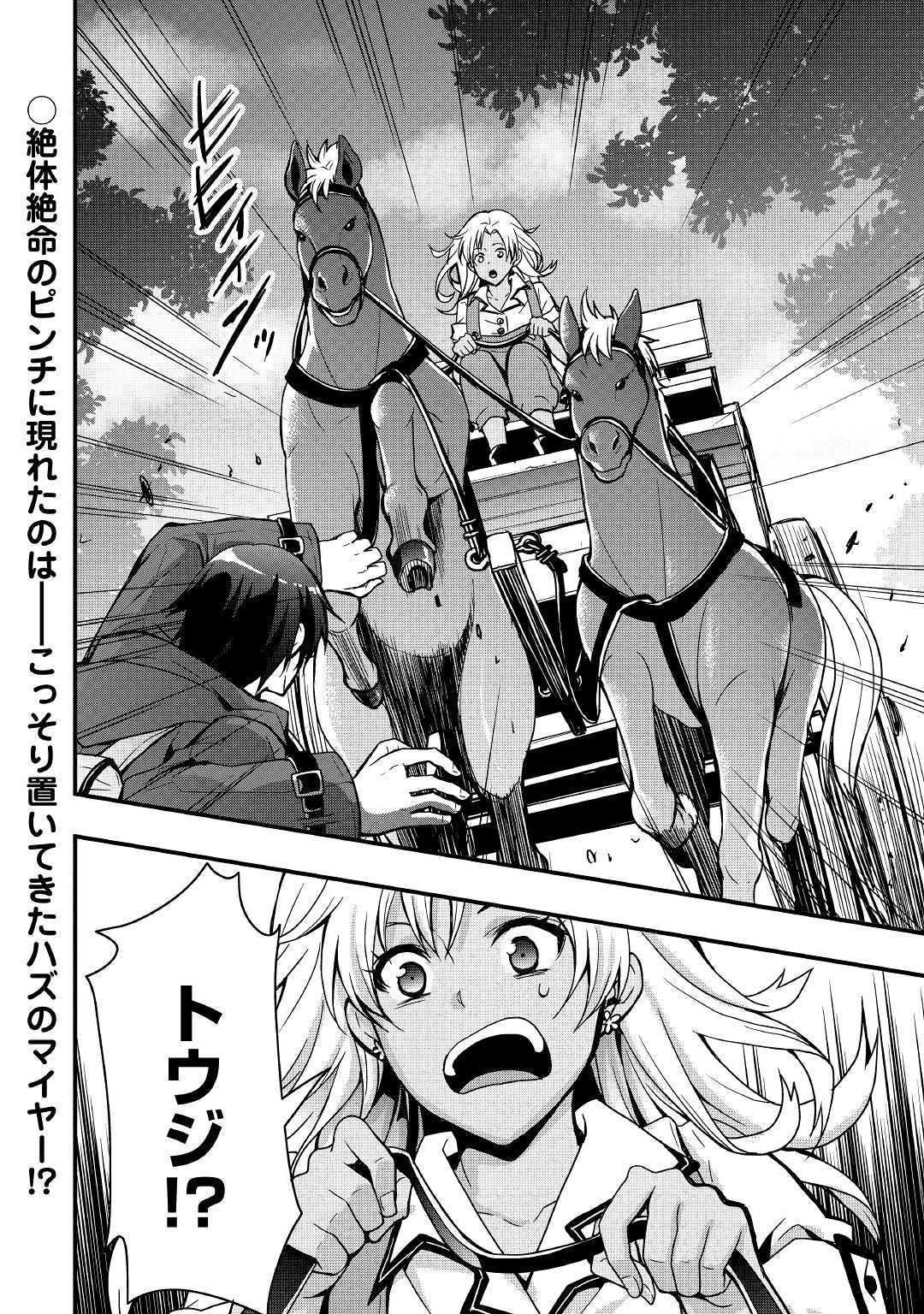 装備製作系チートで異世界を自由に生きていきます 第4話 - Page 26