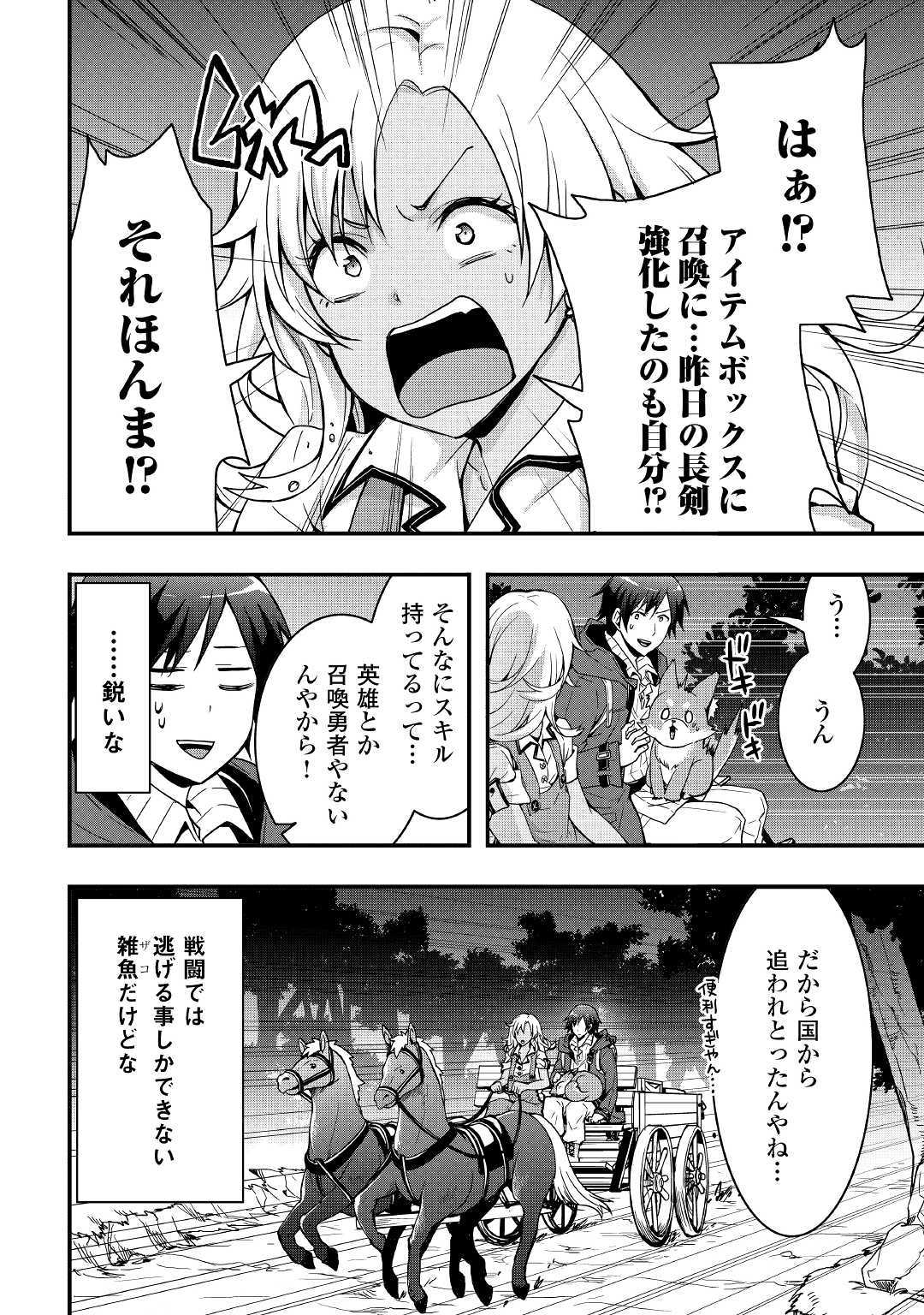 装備製作系チートで異世界を自由に生きていきます 第5話 - Page 4