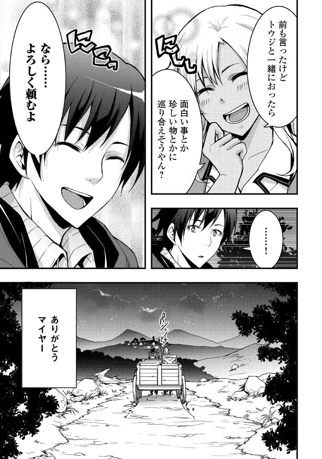 装備製作系チートで異世界を自由に生きていきます 第5話 - Page 7