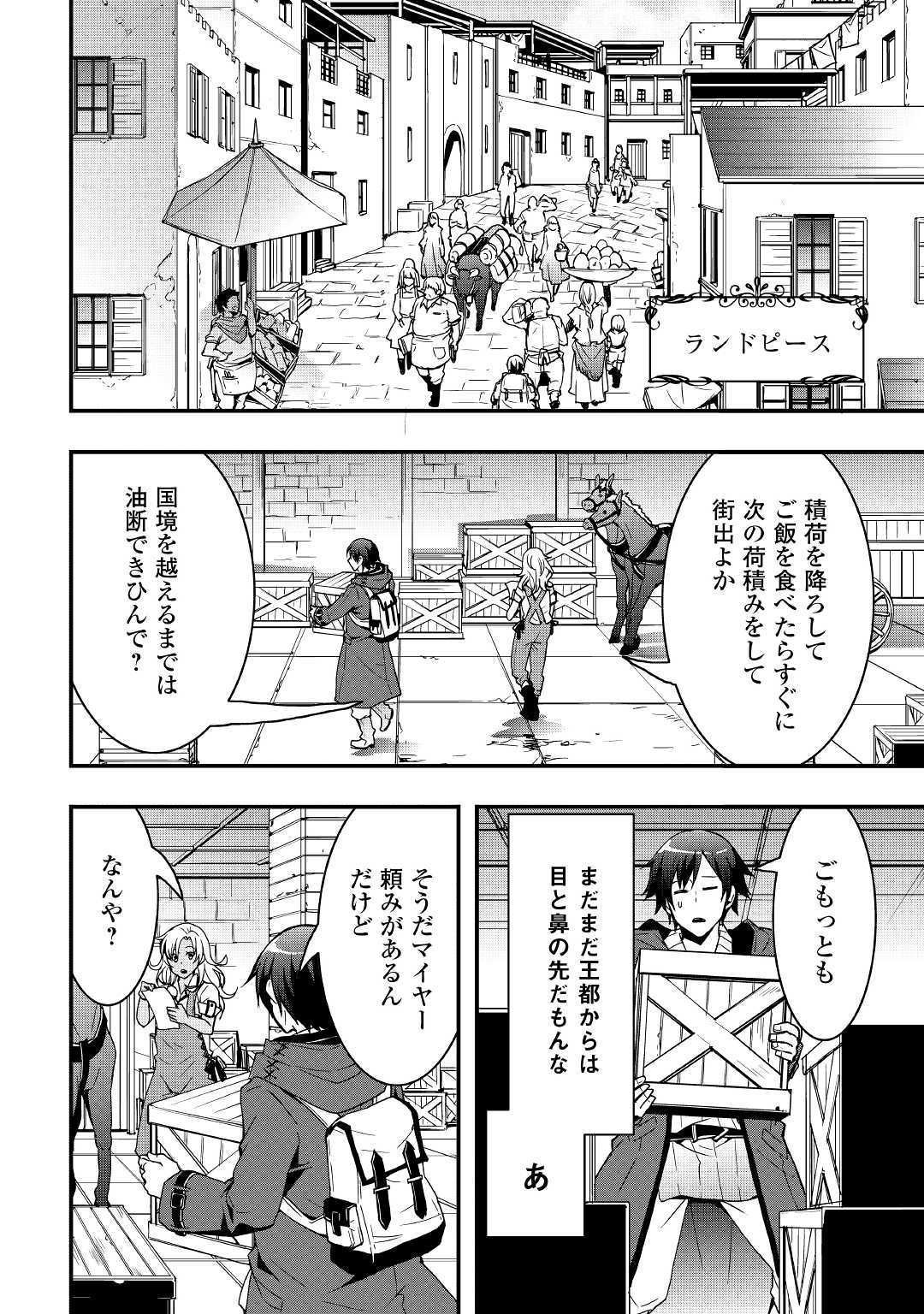 装備製作系チートで異世界を自由に生きていきます 第5話 - Page 8