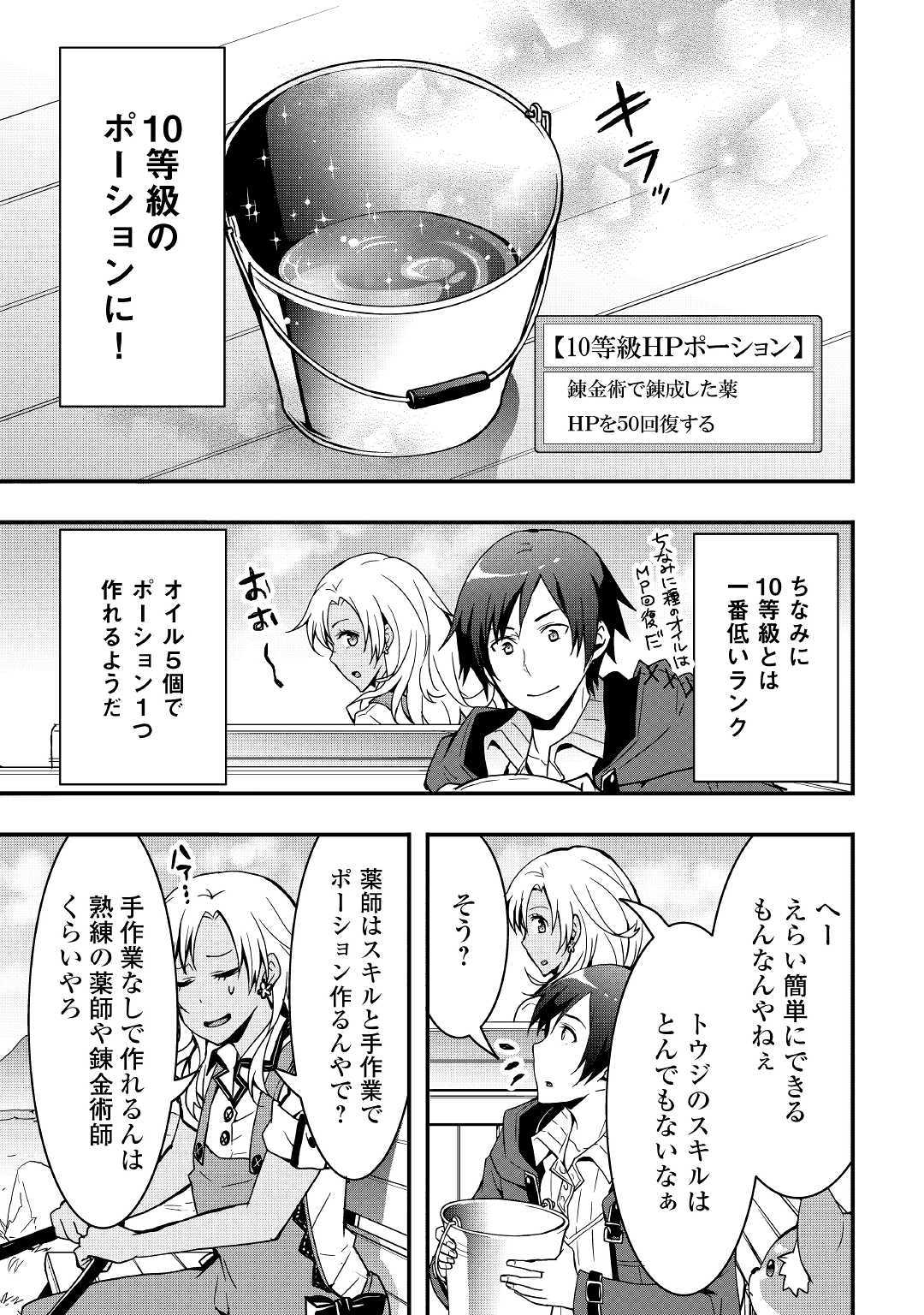 装備製作系チートで異世界を自由に生きていきます 第5話 - Page 17