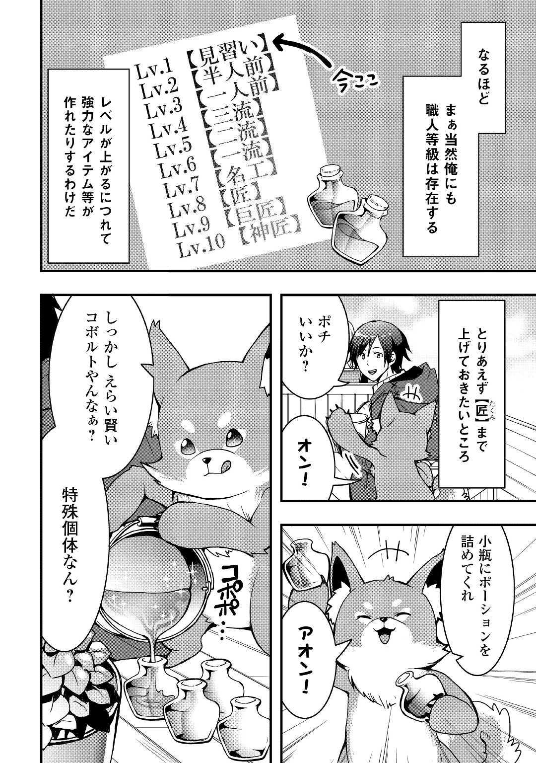 装備製作系チートで異世界を自由に生きていきます 第5話 - Page 18