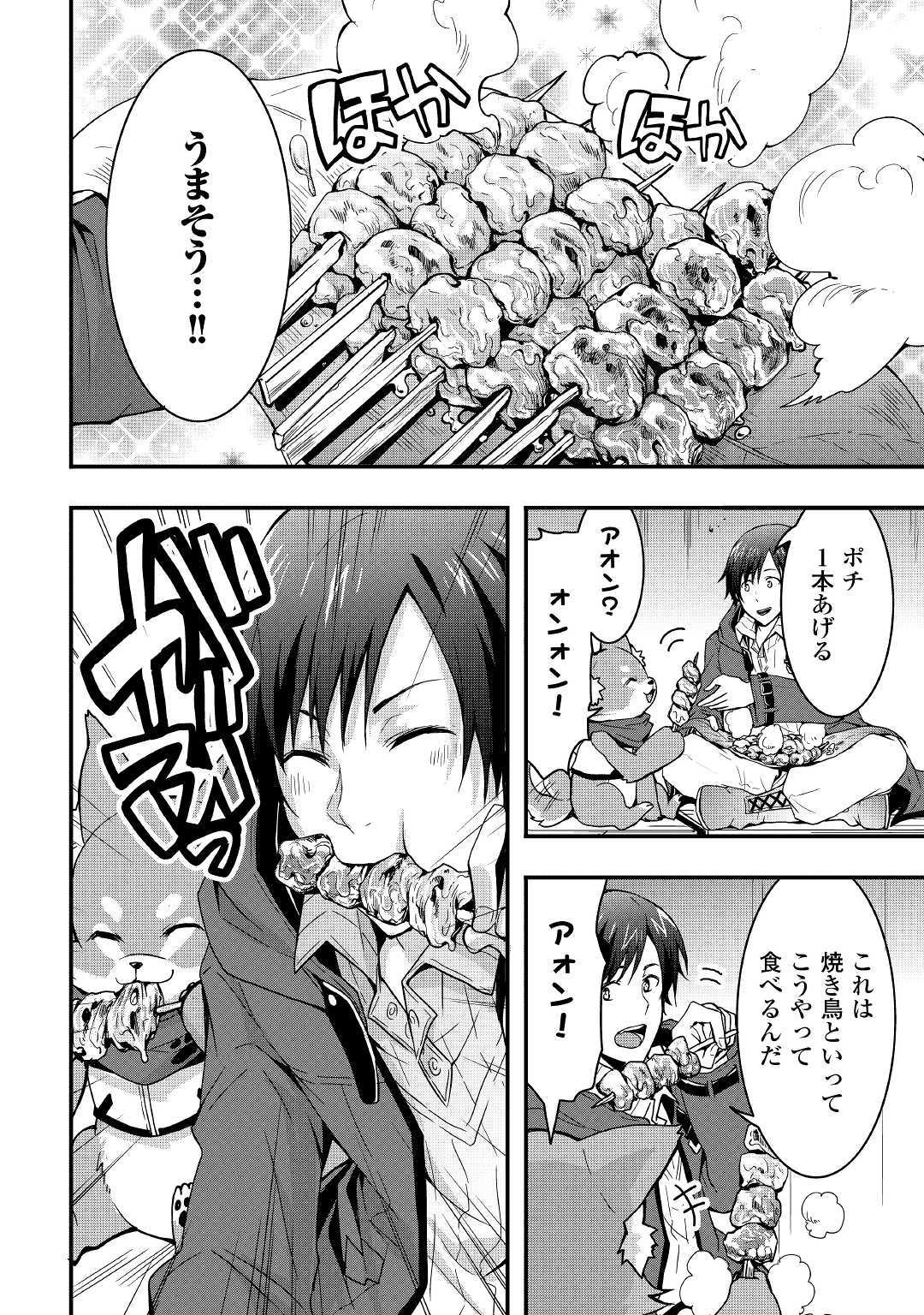 装備製作系チートで異世界を自由に生きていきます 第6話 - Page 8