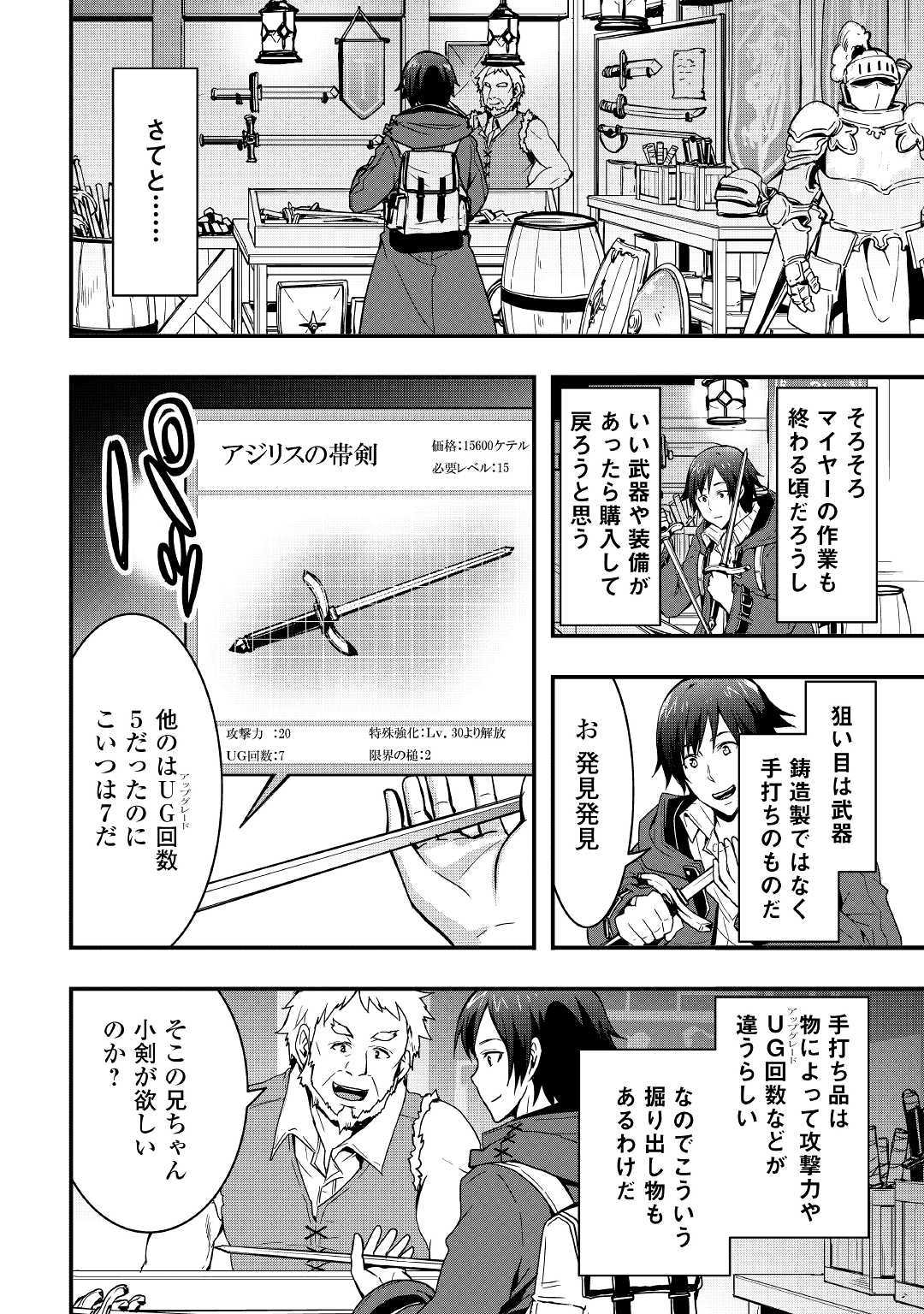 装備製作系チートで異世界を自由に生きていきます 第6話 - Page 10