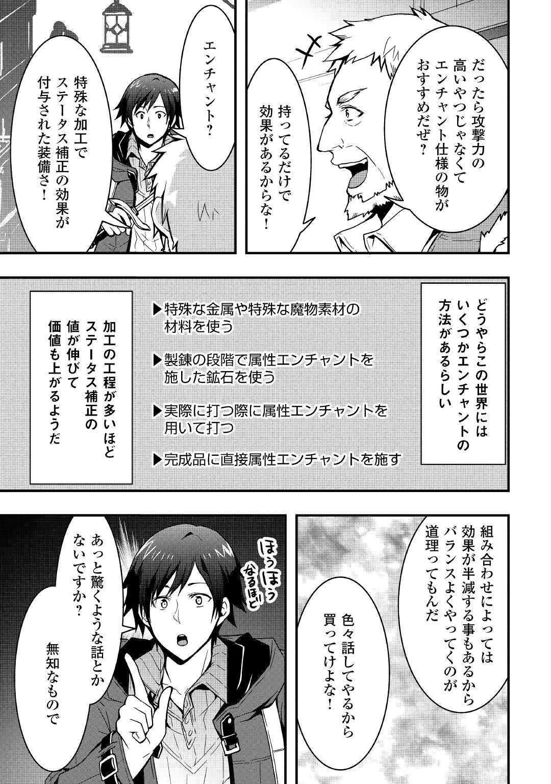 装備製作系チートで異世界を自由に生きていきます 第6話 - Page 11