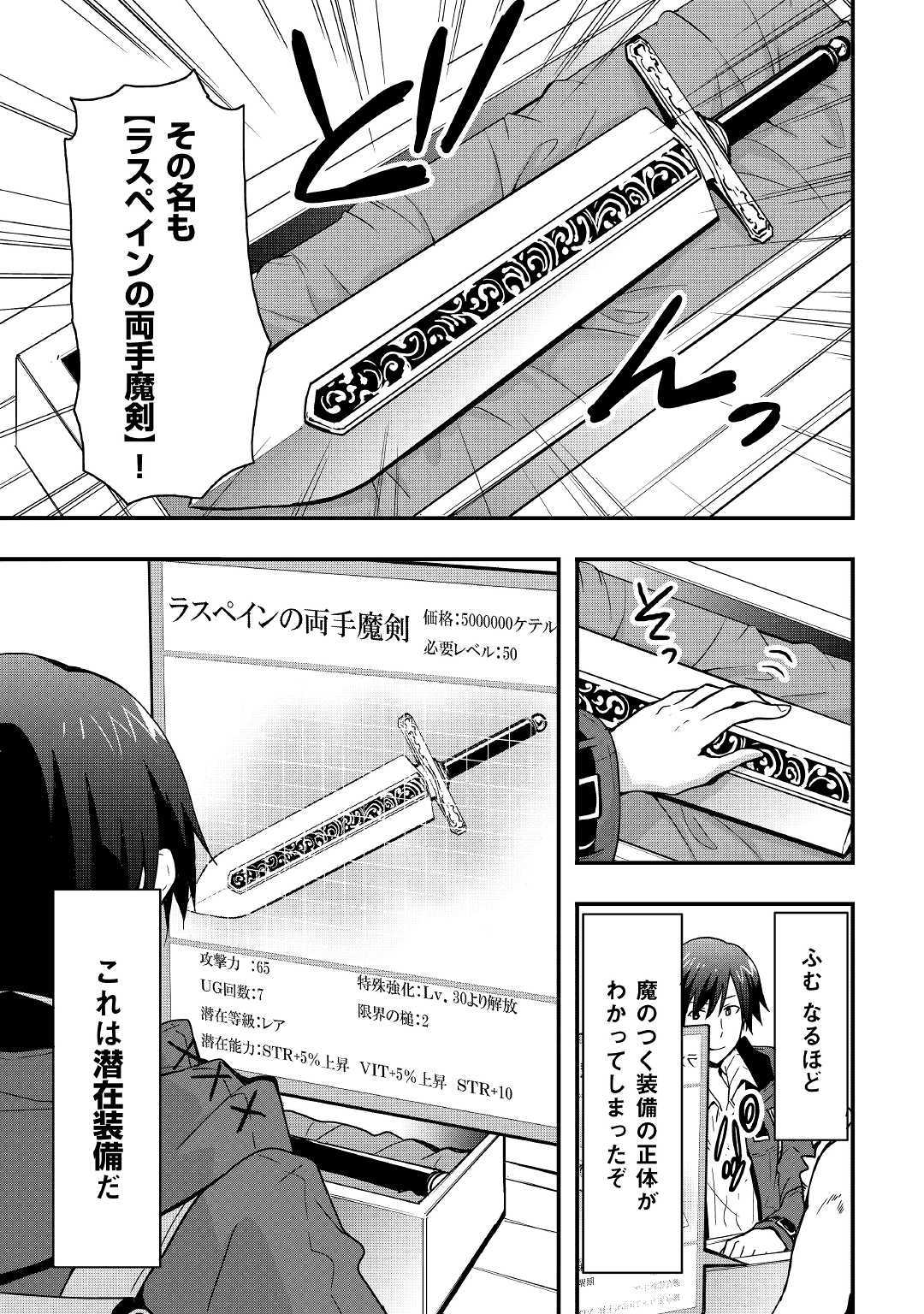 装備製作系チートで異世界を自由に生きていきます 第6話 - Page 13