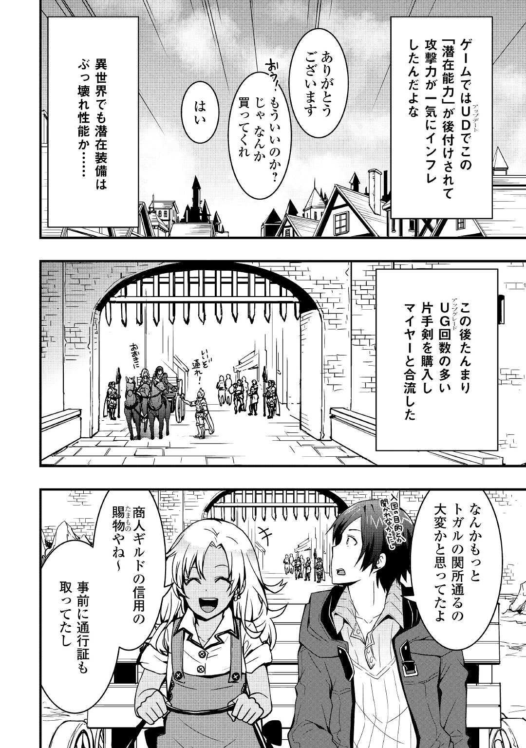 装備製作系チートで異世界を自由に生きていきます 第6話 - Page 14