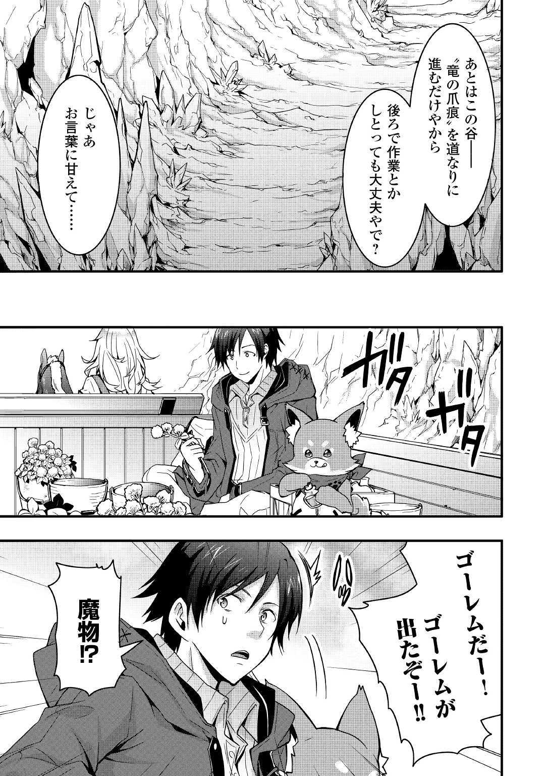 装備製作系チートで異世界を自由に生きていきます 第6話 - Page 15