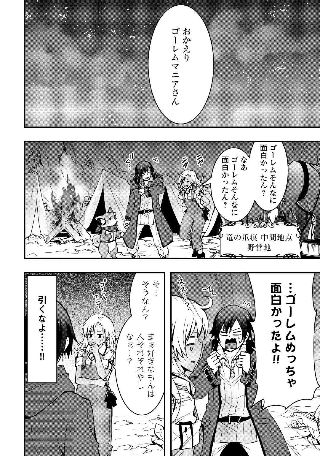 装備製作系チートで異世界を自由に生きていきます 第6話 - Page 20