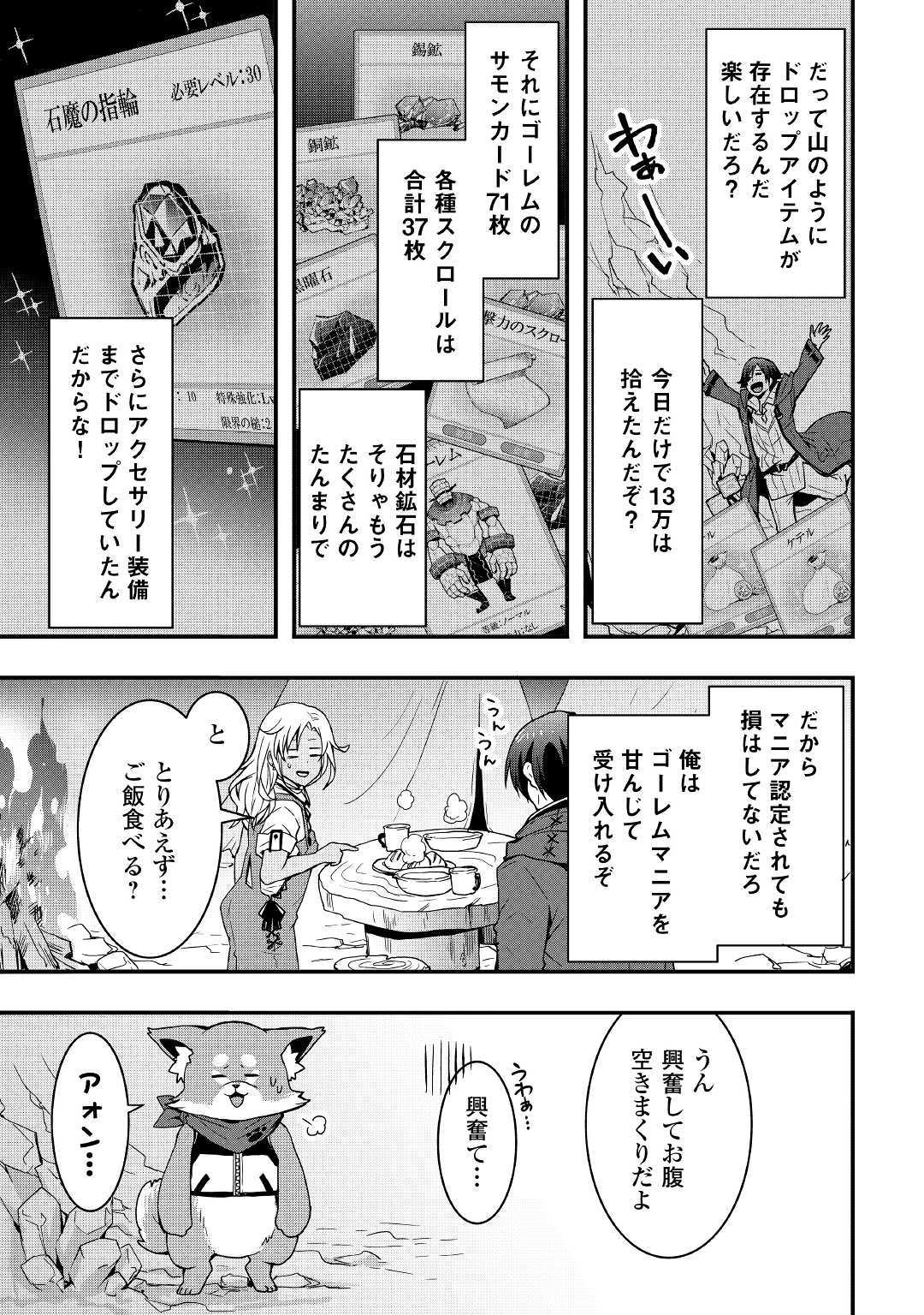 装備製作系チートで異世界を自由に生きていきます 第6話 - Page 21