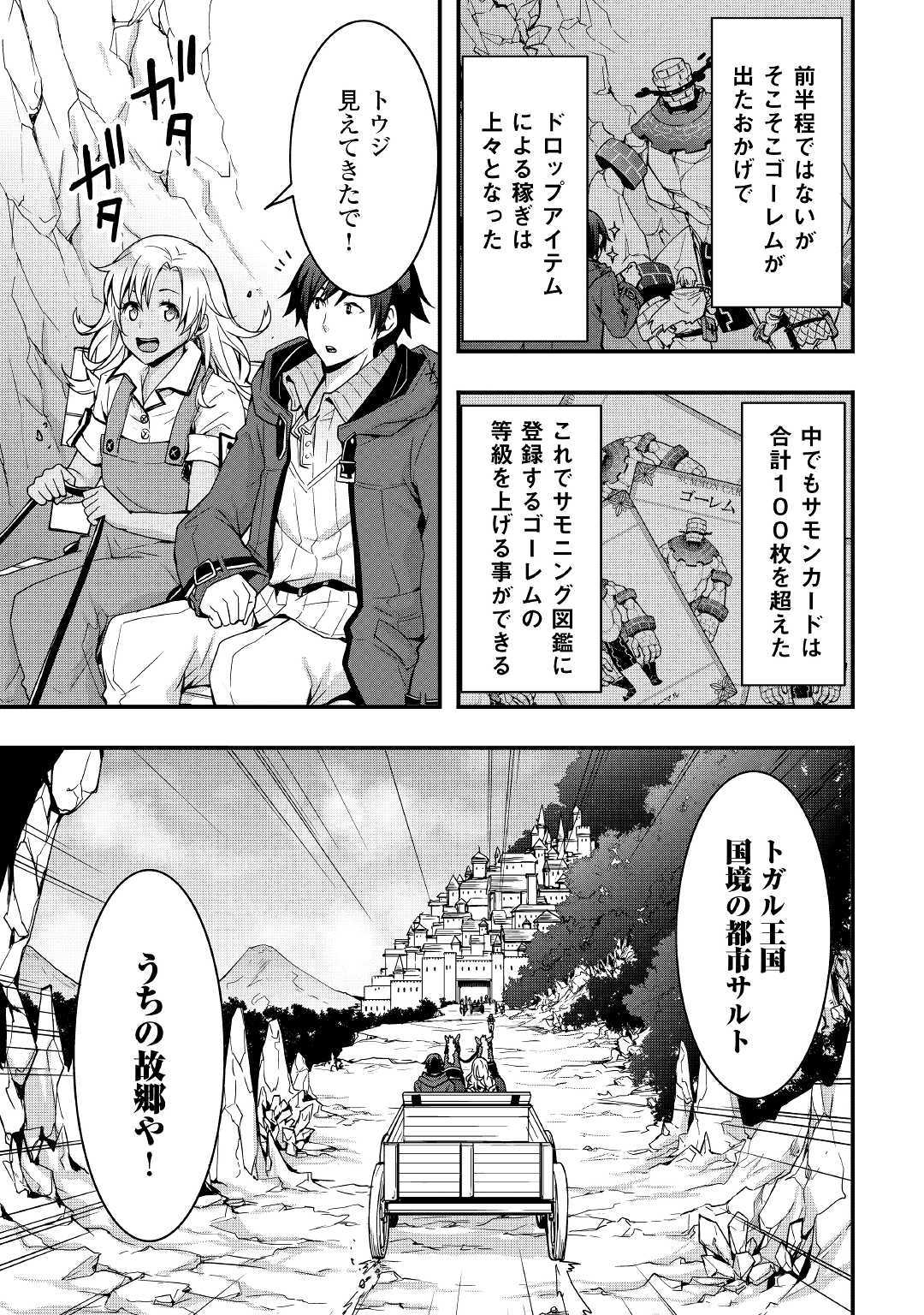 装備製作系チートで異世界を自由に生きていきます 第6話 - Page 23