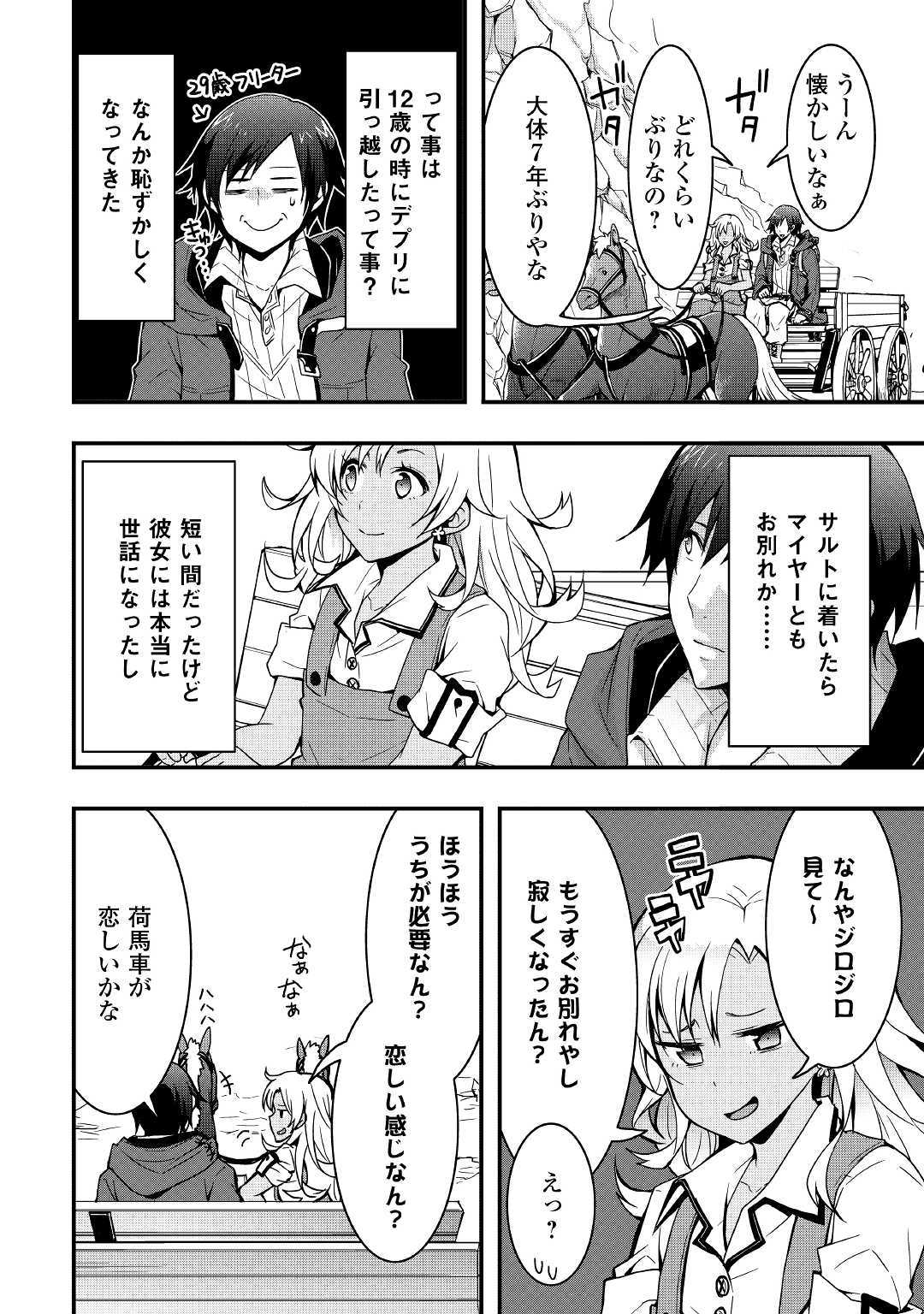 装備製作系チートで異世界を自由に生きていきます 第6話 - Page 24