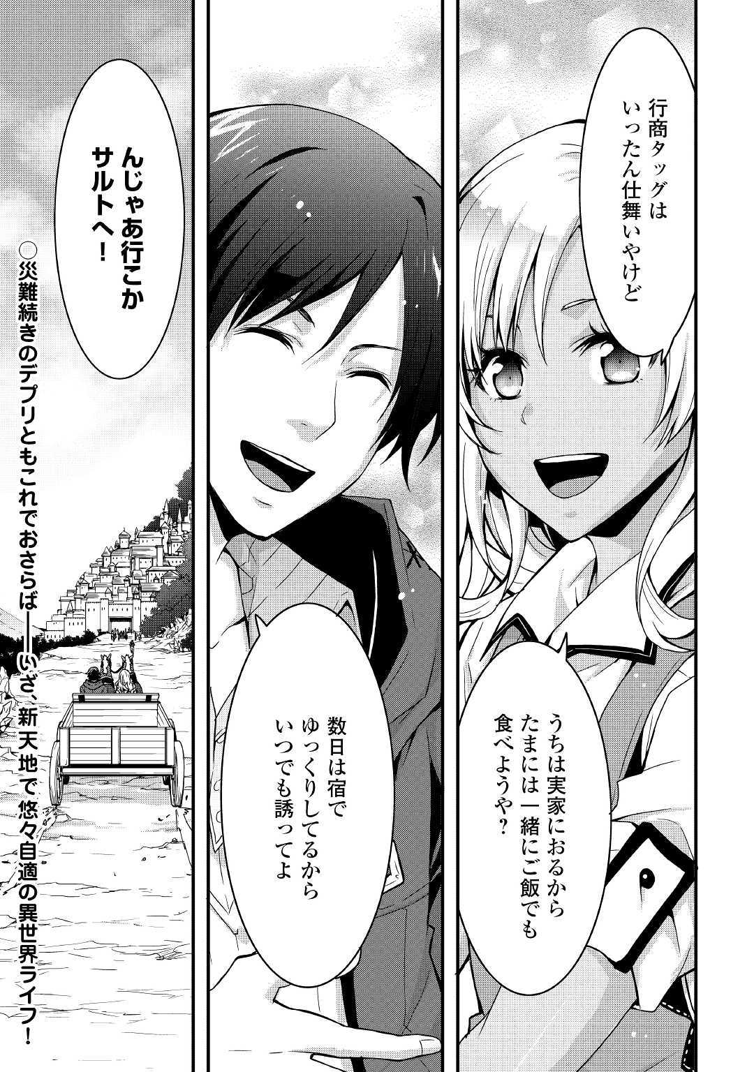 装備製作系チートで異世界を自由に生きていきます 第6話 - Page 25