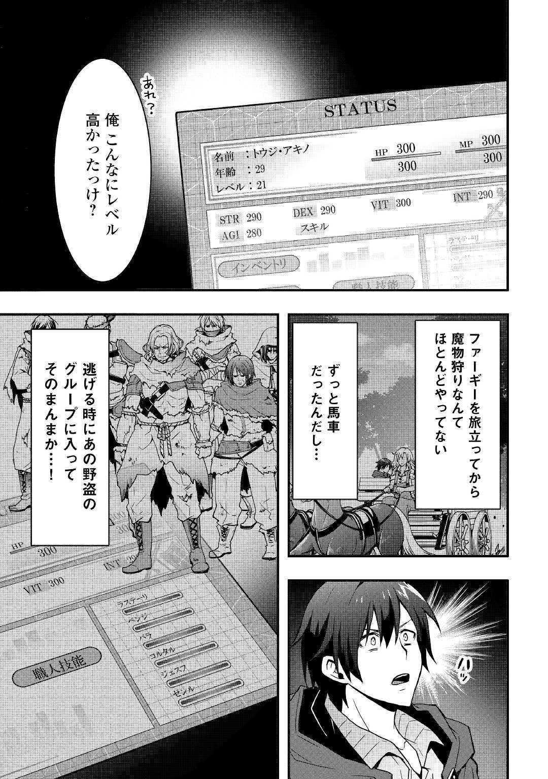 装備製作系チートで異世界を自由に生きていきます 第7.1話 - Page 5